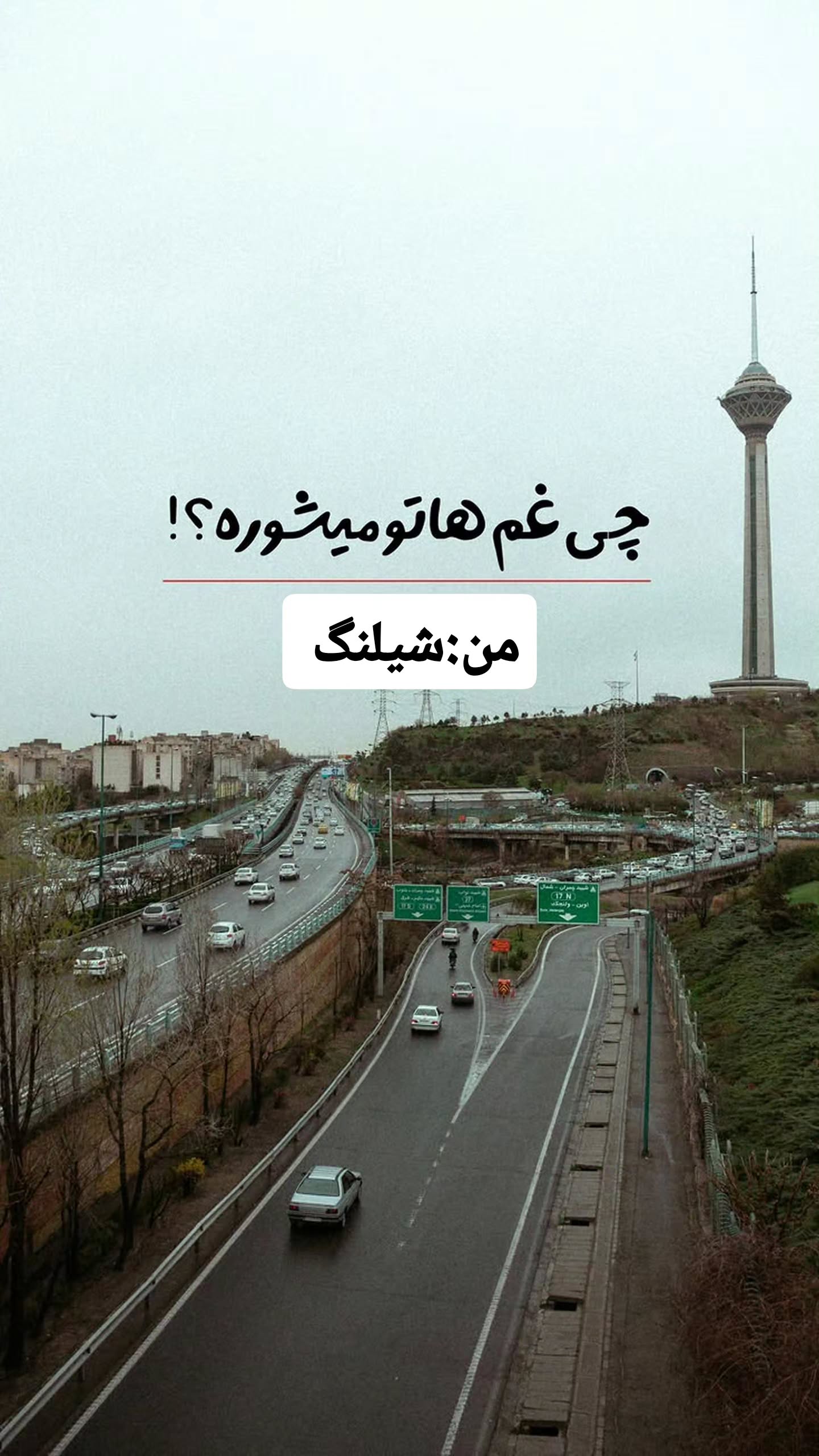  جدید ترین استوری اینستاگرام مصطفی احمدی