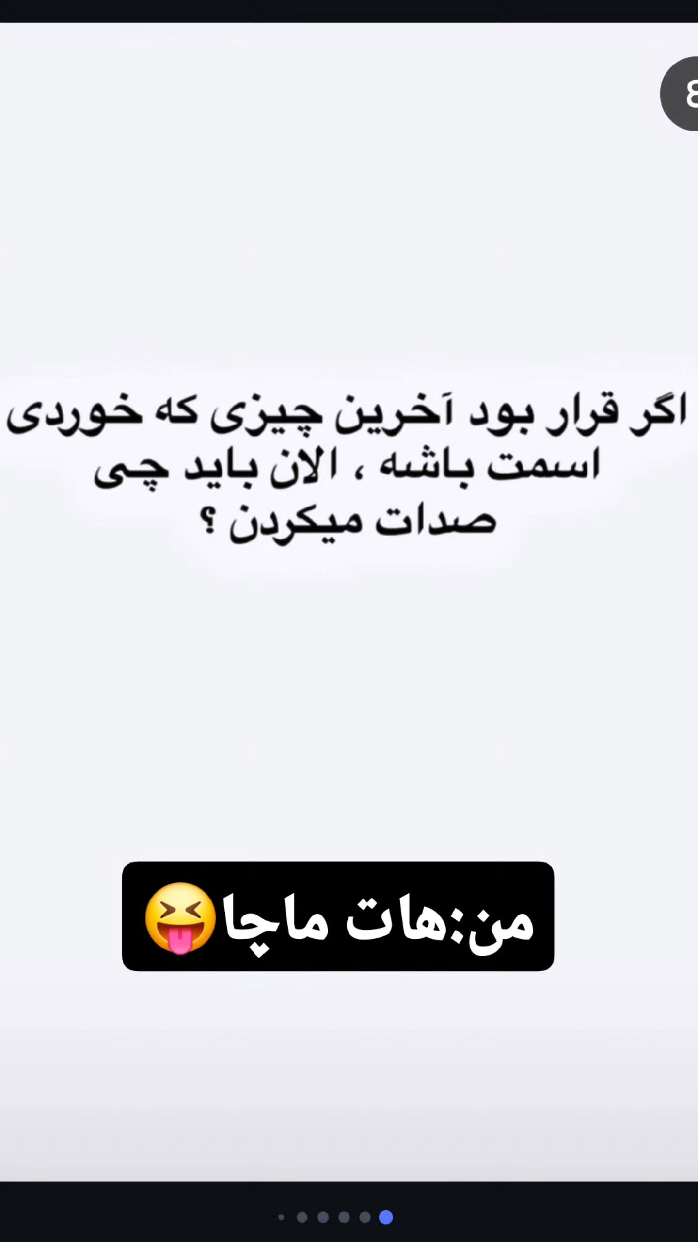  جدید ترین استوری اینستاگرام مصطفی احمدی