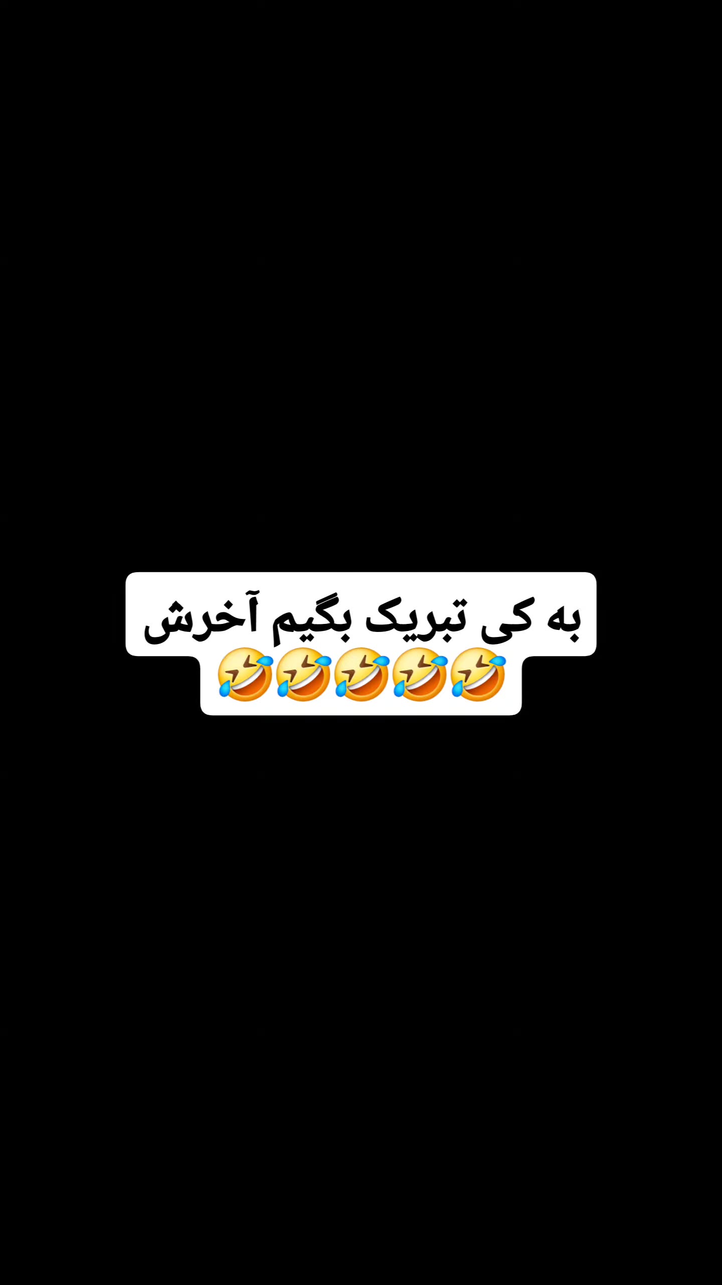  جدید ترین استوری اینستاگرام مصطفی احمدی