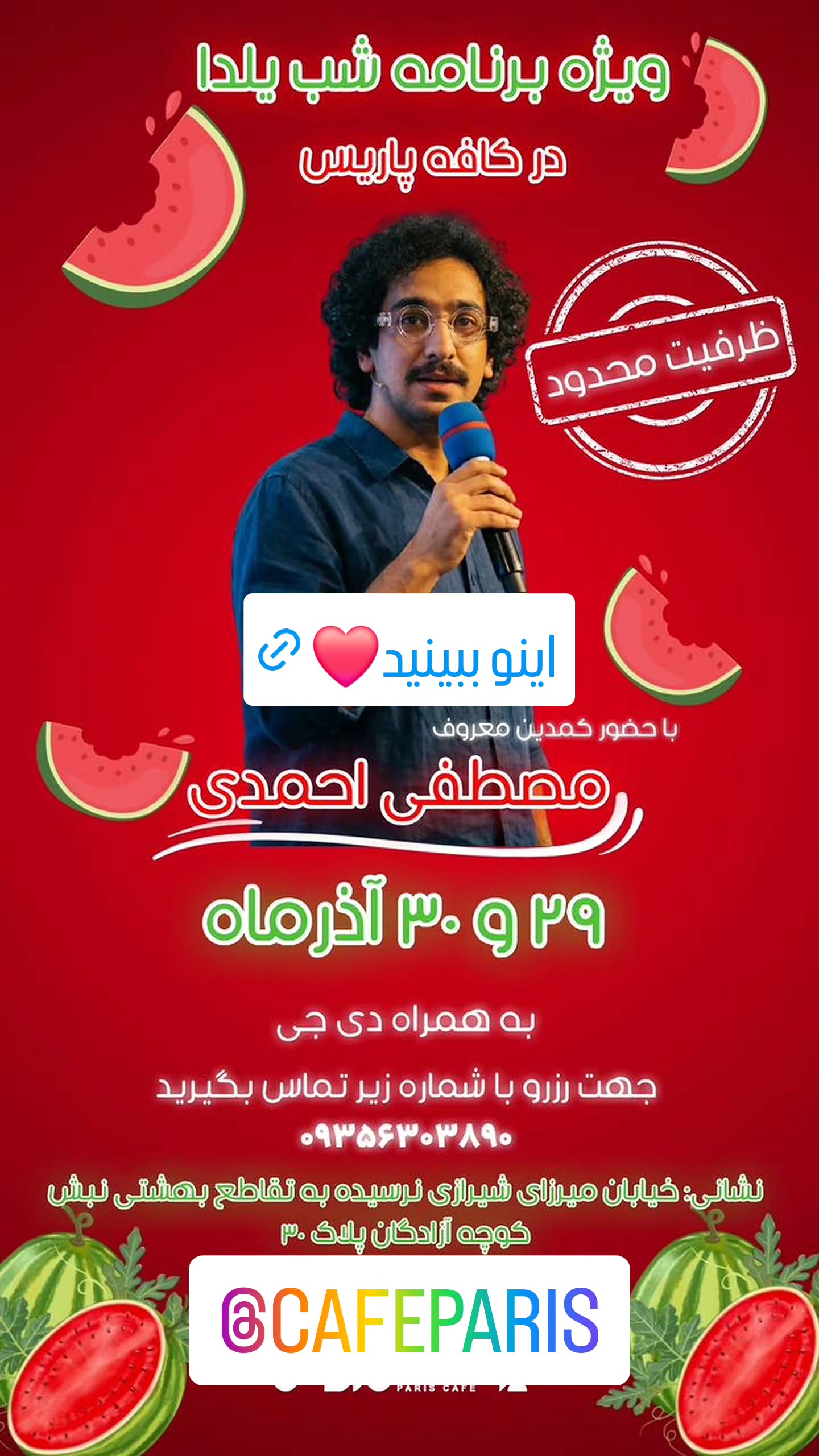  جدید ترین استوری اینستاگرام مصطفی احمدی