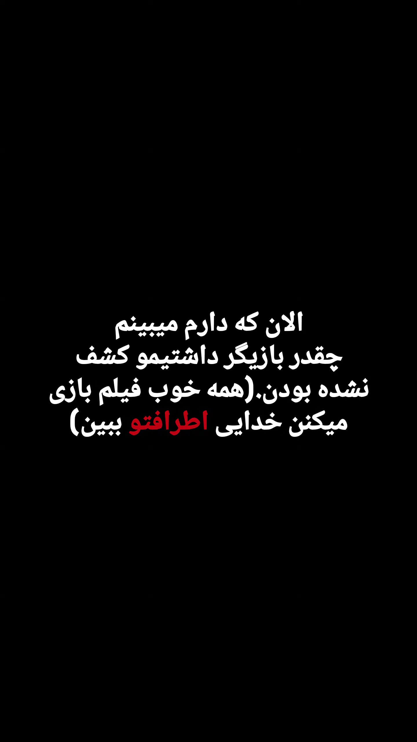  جدید ترین استوری اینستاگرام مصطفی احمدی