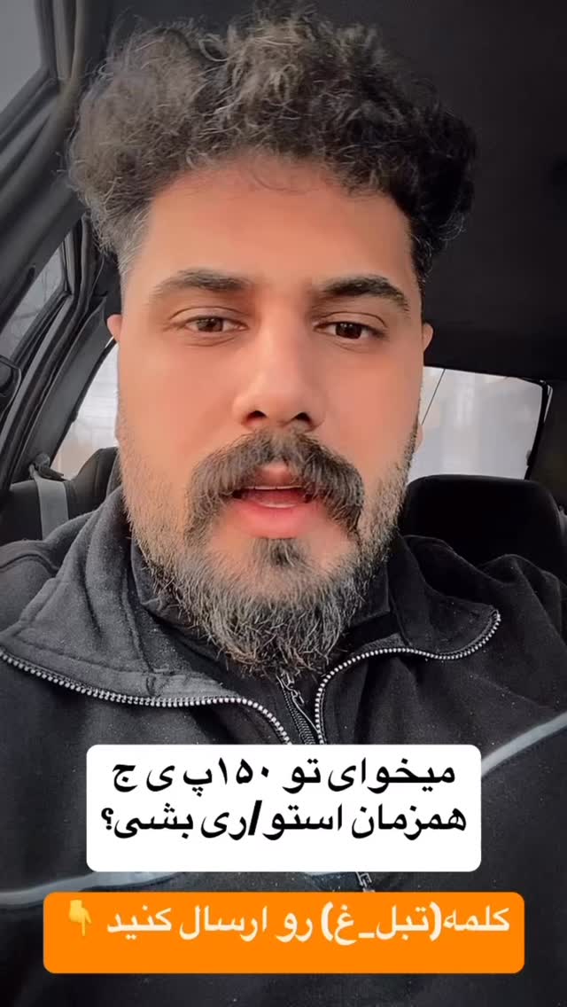  جدید ترین استوری اینستاگرام مصطفی شیدایی