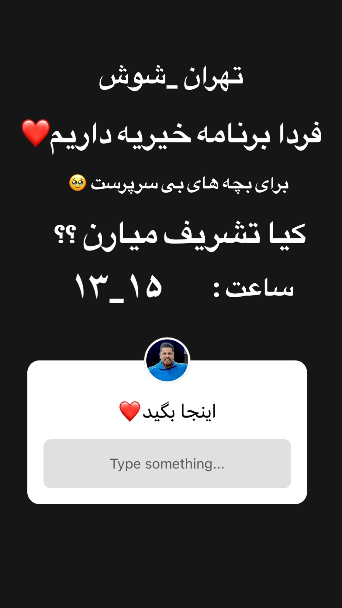  جدید ترین استوری اینستاگرام مصطفی شیدایی