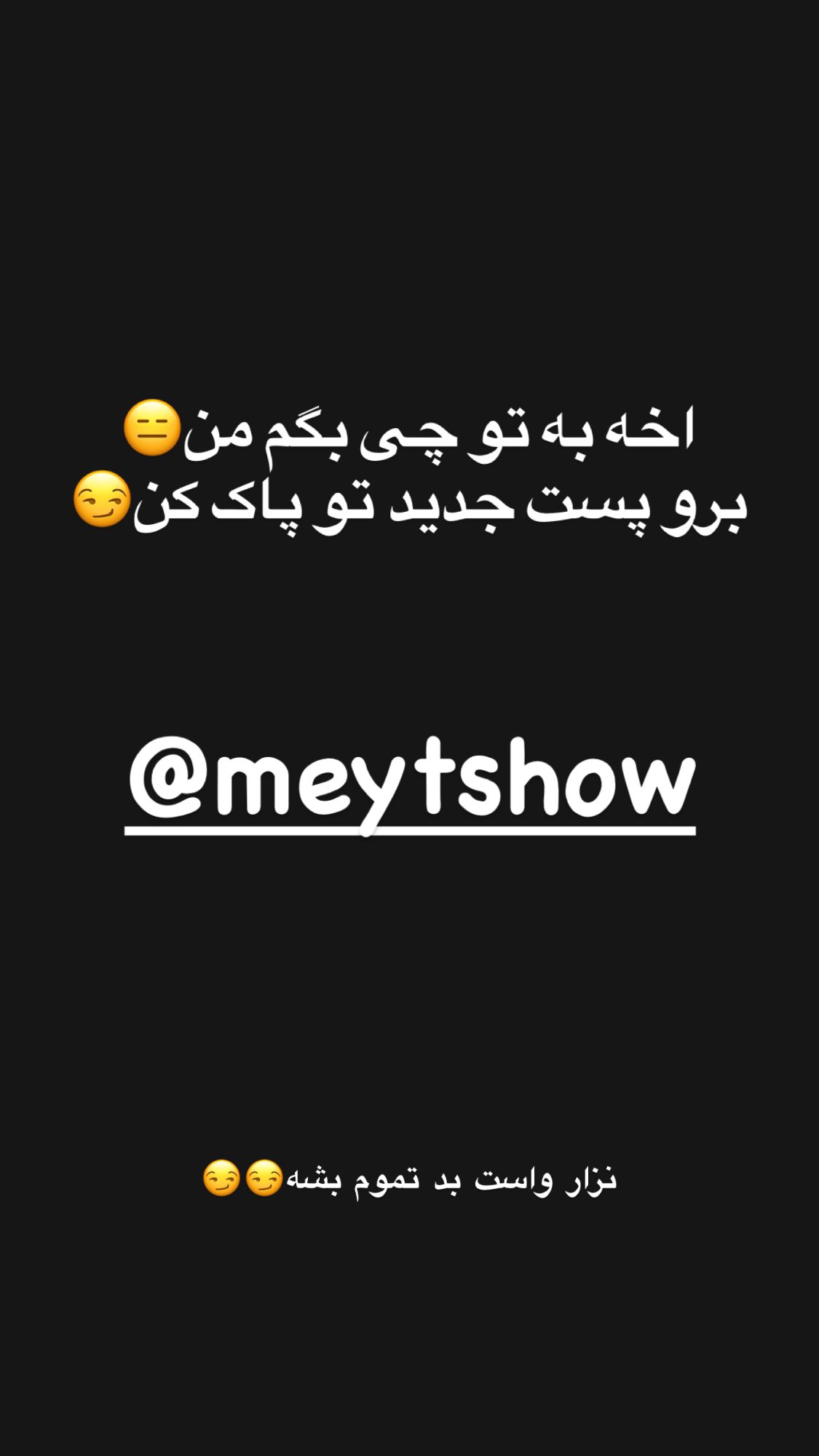  جدید ترین استوری اینستاگرام مصطفی شیدایی