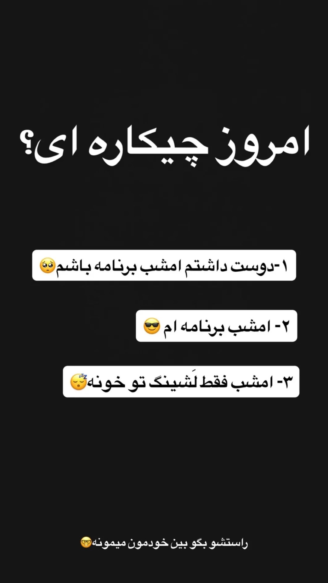  جدید ترین استوری اینستاگرام مصطفی شیدایی