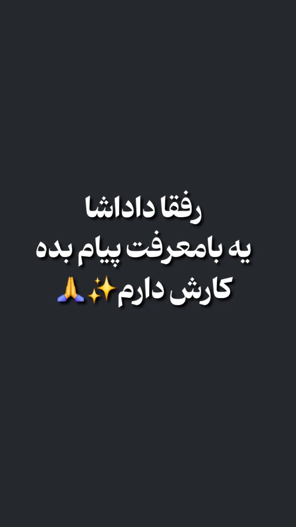  جدید ترین استوری اینستاگرام مصطفی شیدایی
