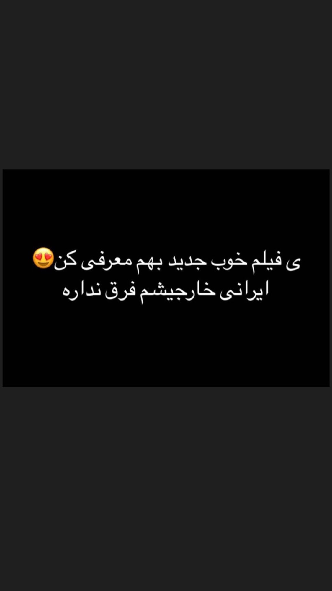  جدید ترین استوری اینستاگرام مصطفی شیدایی