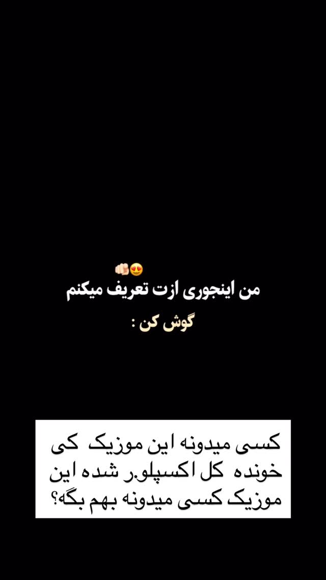  جدید ترین استوری اینستاگرام مصطفی شیدایی