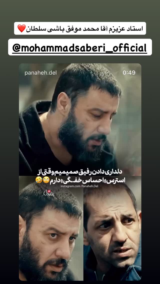  جدید ترین استوری اینستاگرام مصطفی شیدایی