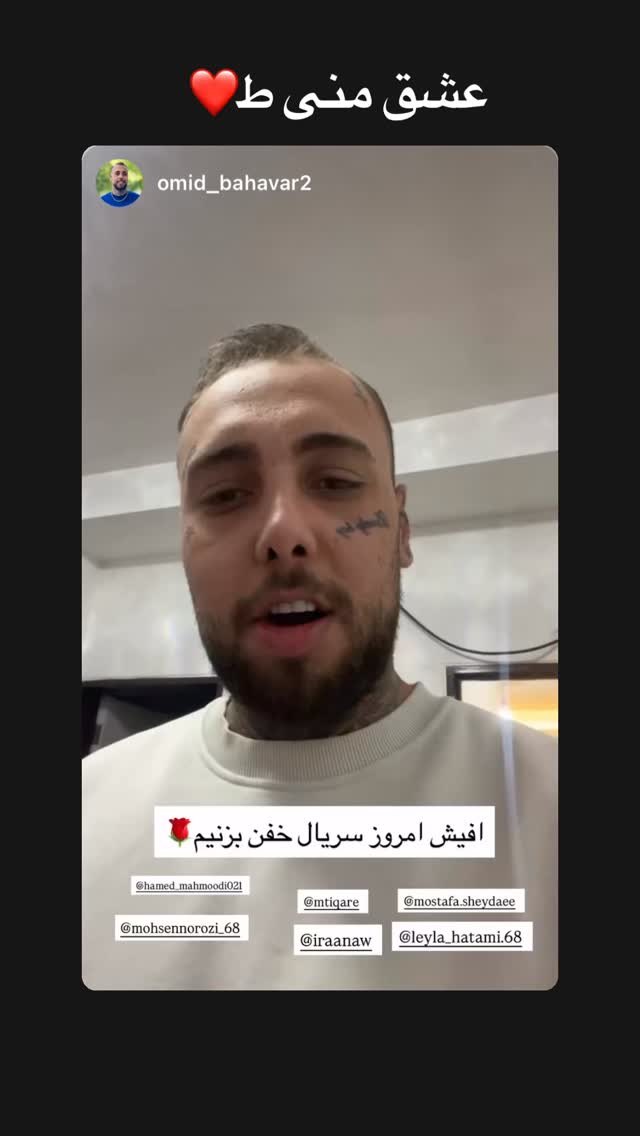  جدید ترین استوری اینستاگرام مصطفی شیدایی