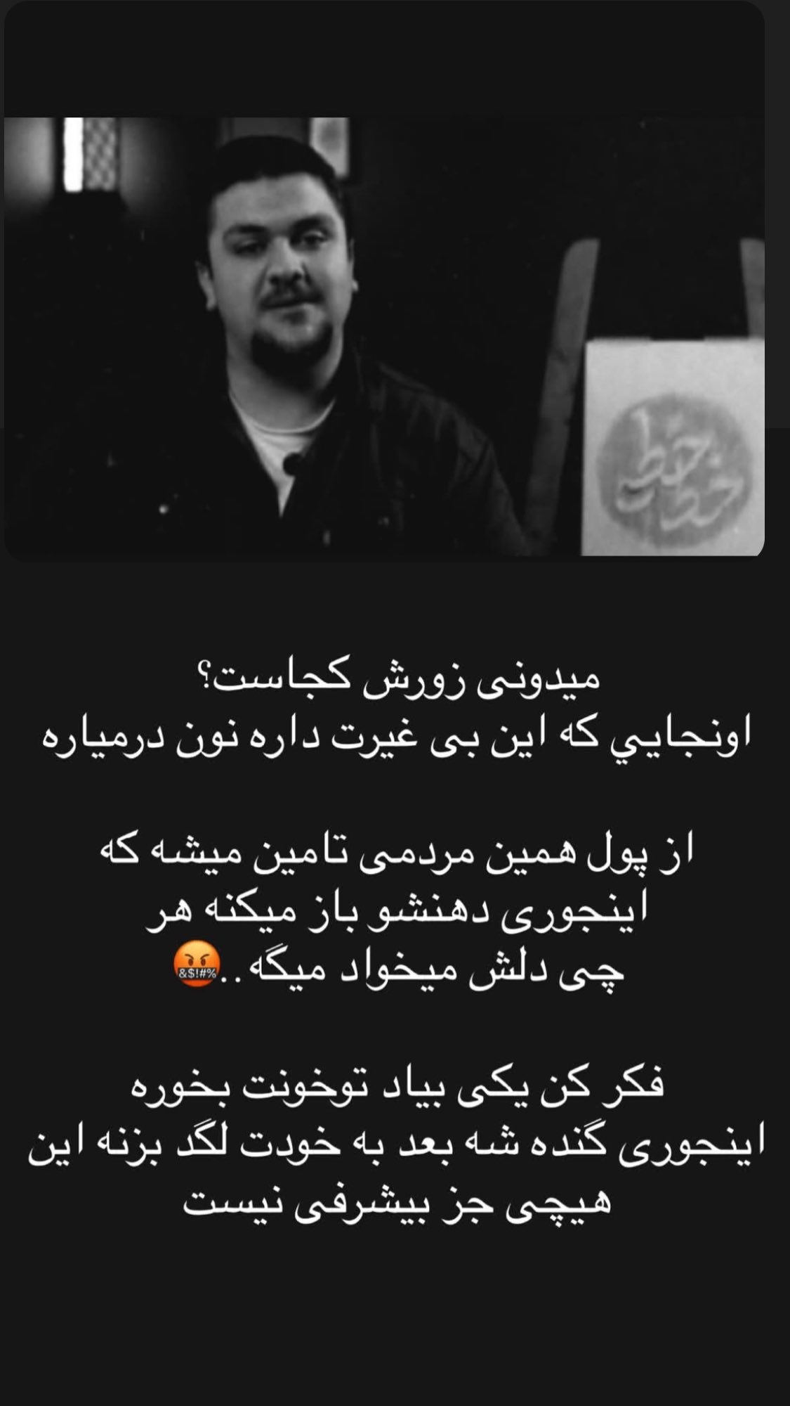  جدید ترین استوری اینستاگرام مصطفی شیدایی