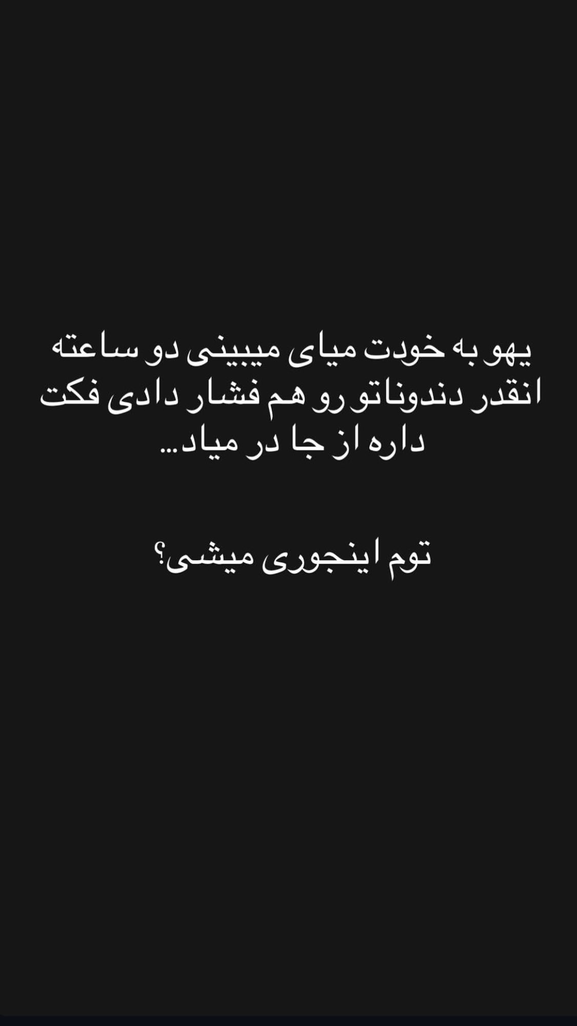  جدید ترین استوری اینستاگرام مصطفی شیدایی