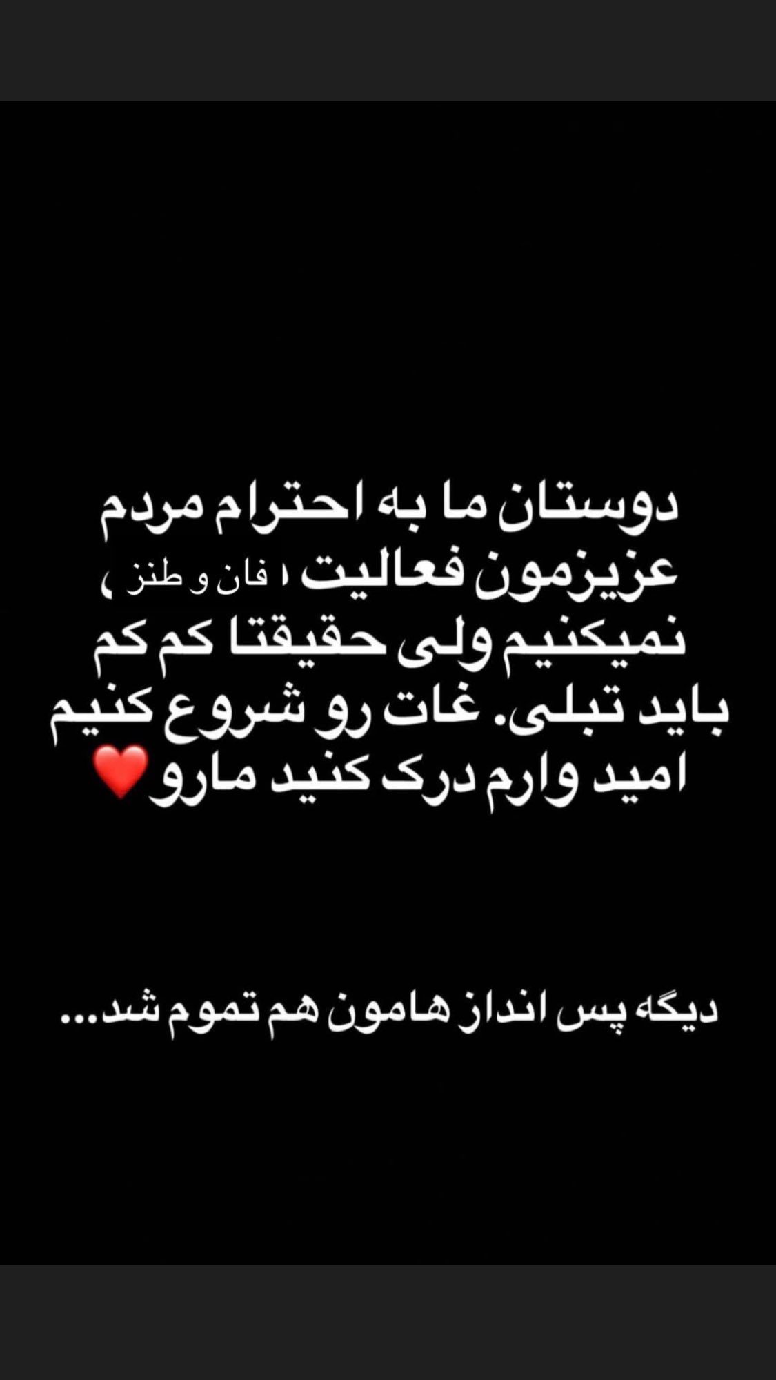  جدید ترین استوری اینستاگرام مصطفی شیدایی