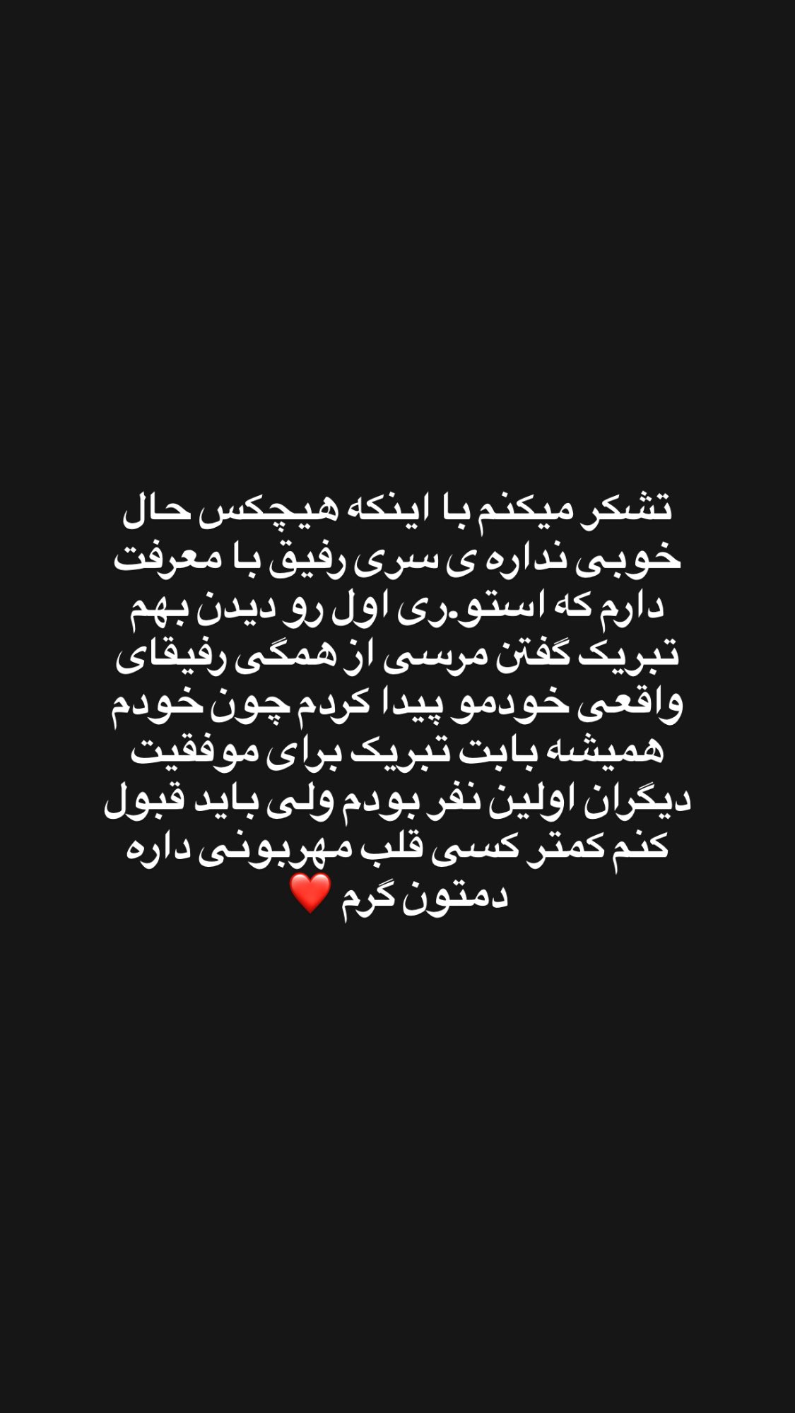  جدید ترین استوری اینستاگرام مصطفی شیدایی