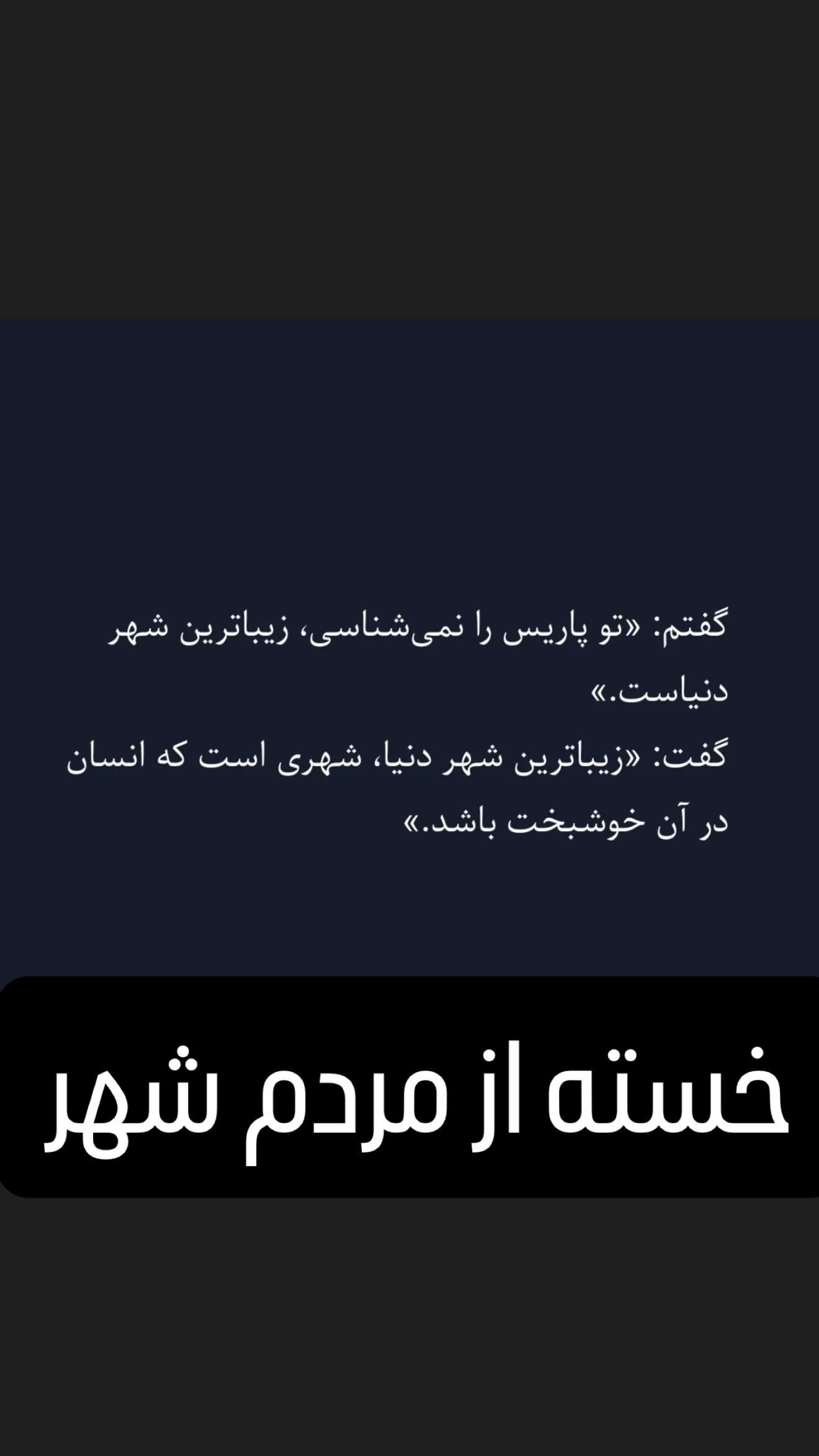  جدید ترین استوری اینستاگرام مصطفی امامی