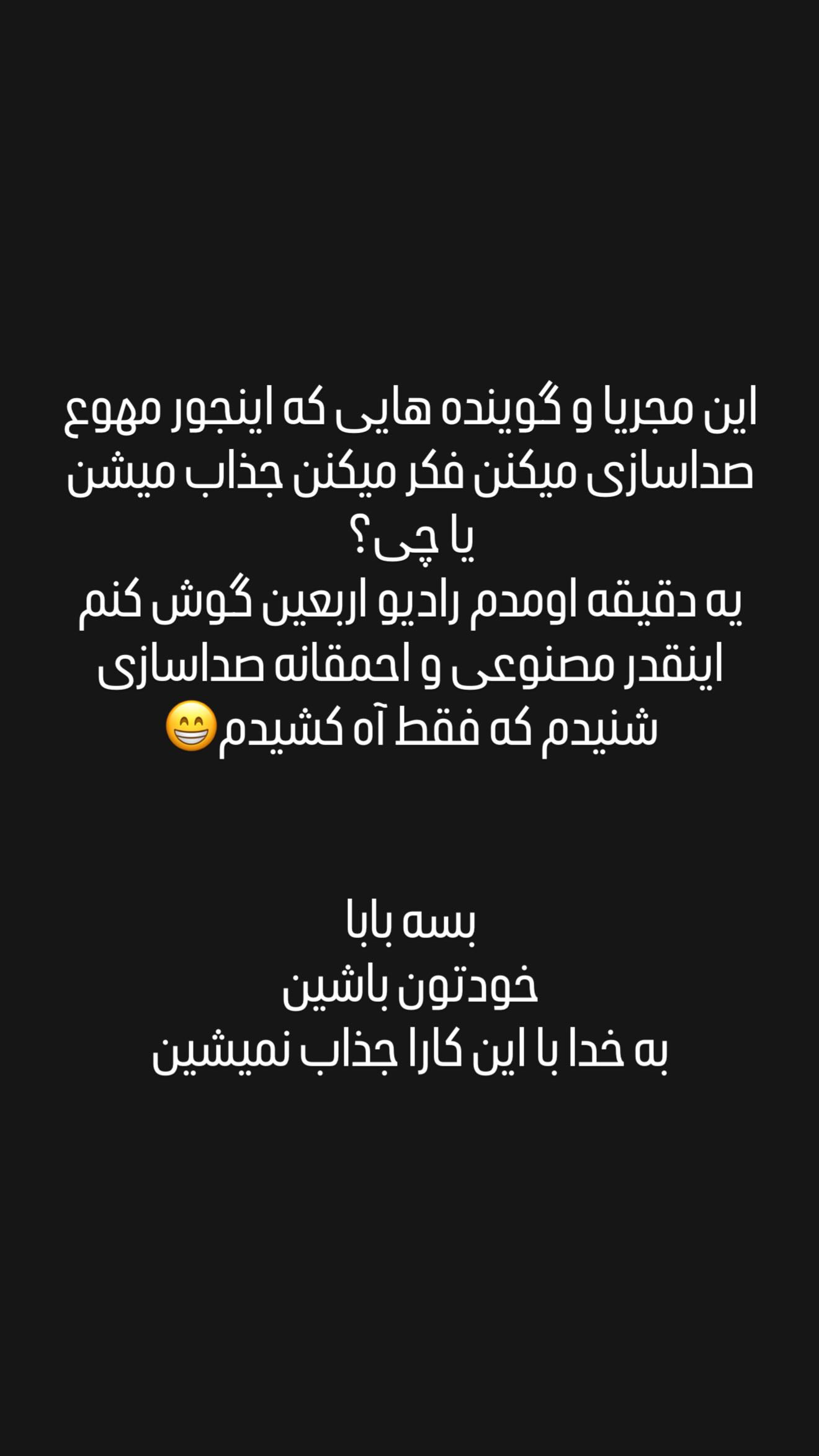  جدید ترین استوری اینستاگرام مصطفی امامی