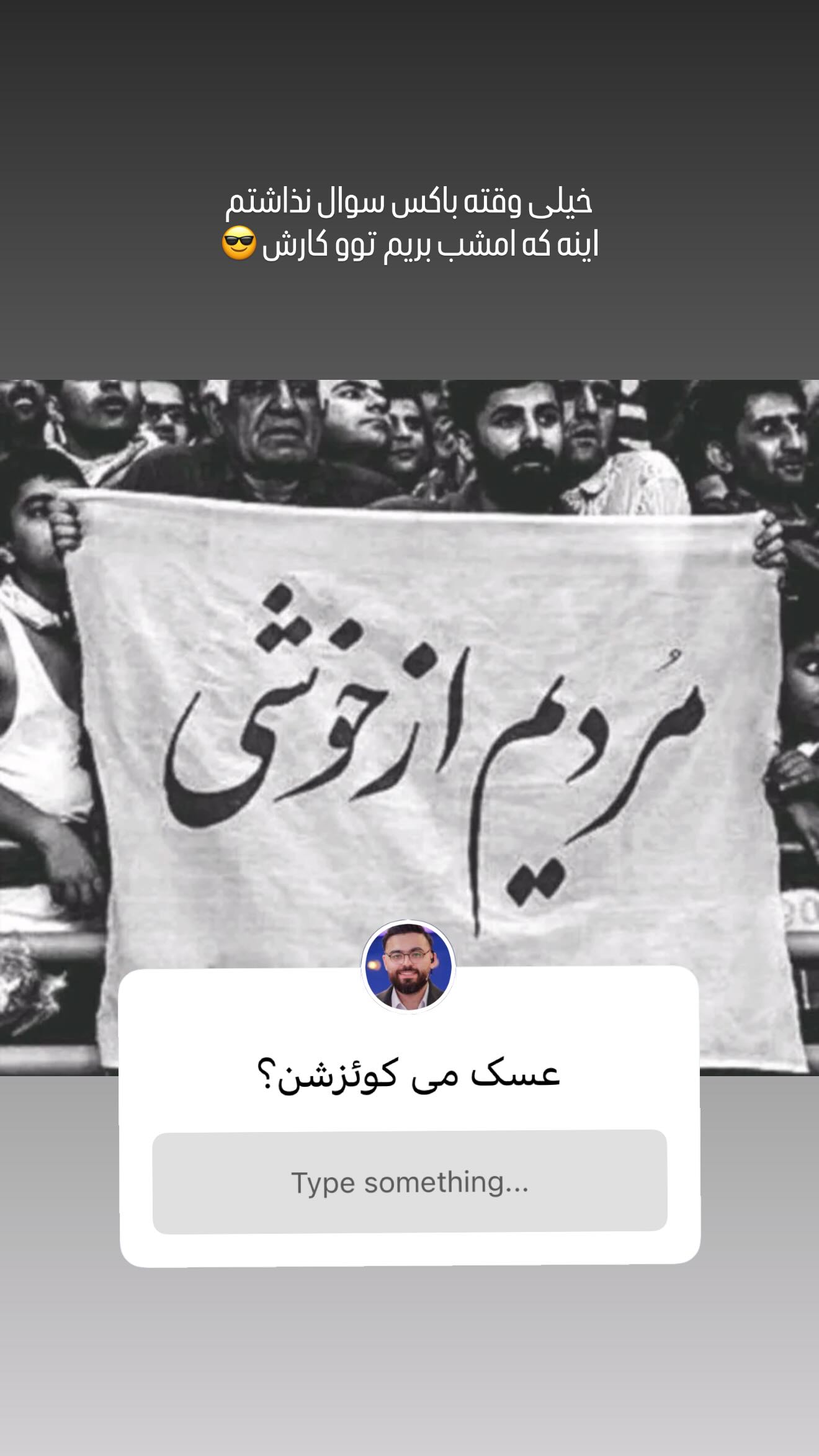  جدید ترین استوری اینستاگرام مصطفی امامی