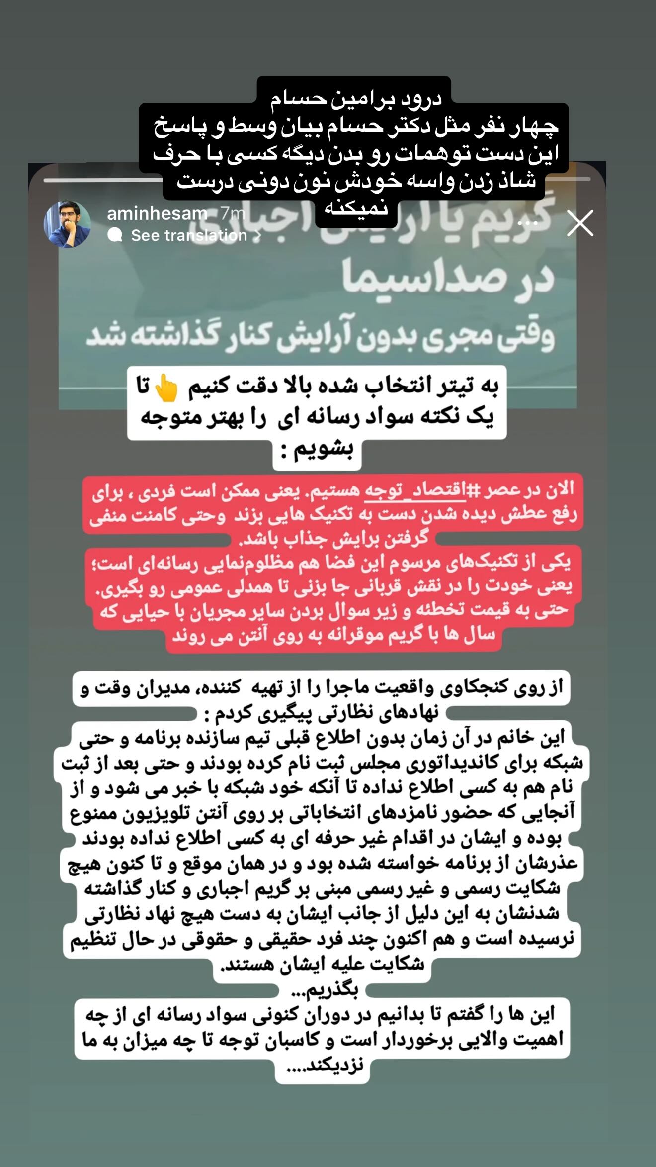  جدید ترین استوری اینستاگرام مصطفی امامی
