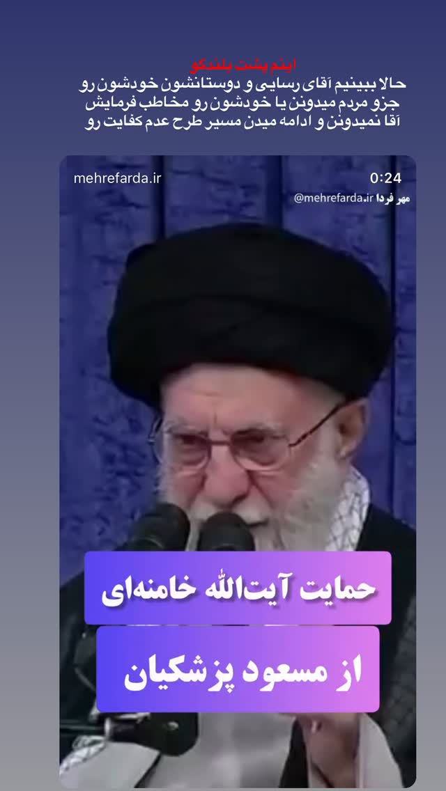  جدید ترین استوری اینستاگرام مصطفی امامی