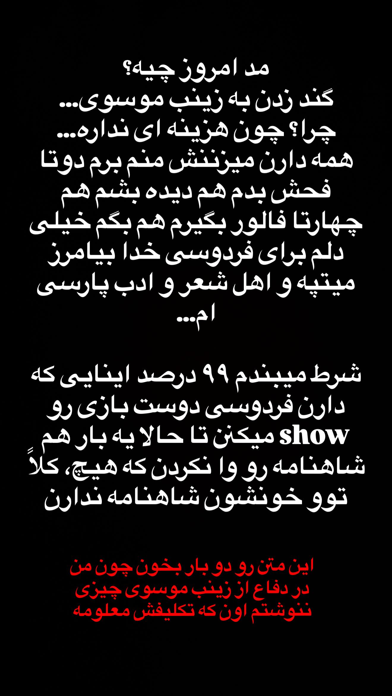  جدید ترین استوری اینستاگرام مصطفی امامی