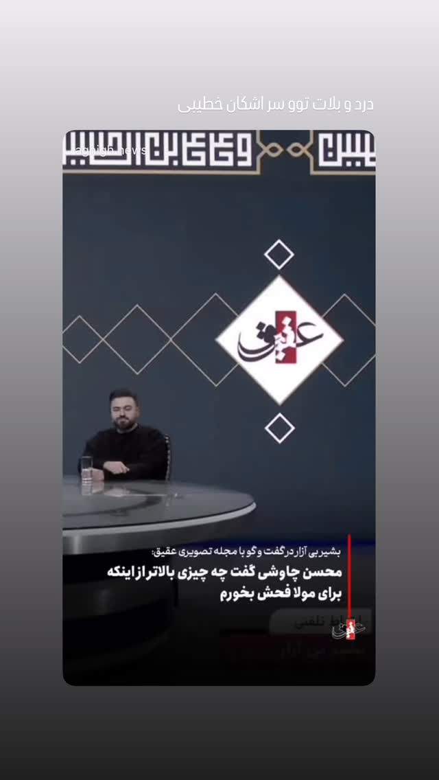  جدید ترین استوری اینستاگرام مصطفی امامی