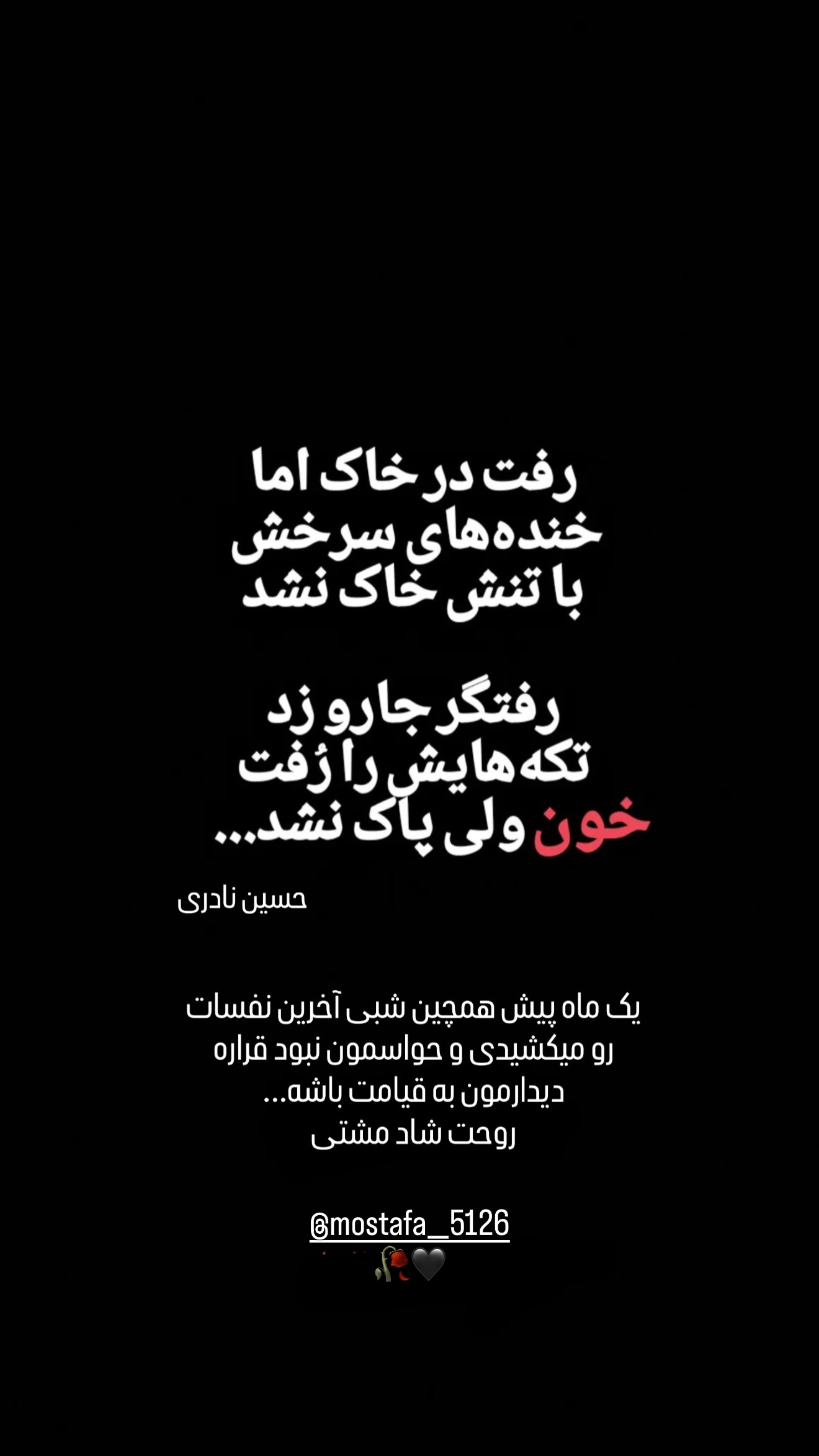  جدید ترین استوری اینستاگرام مصطفی امامی