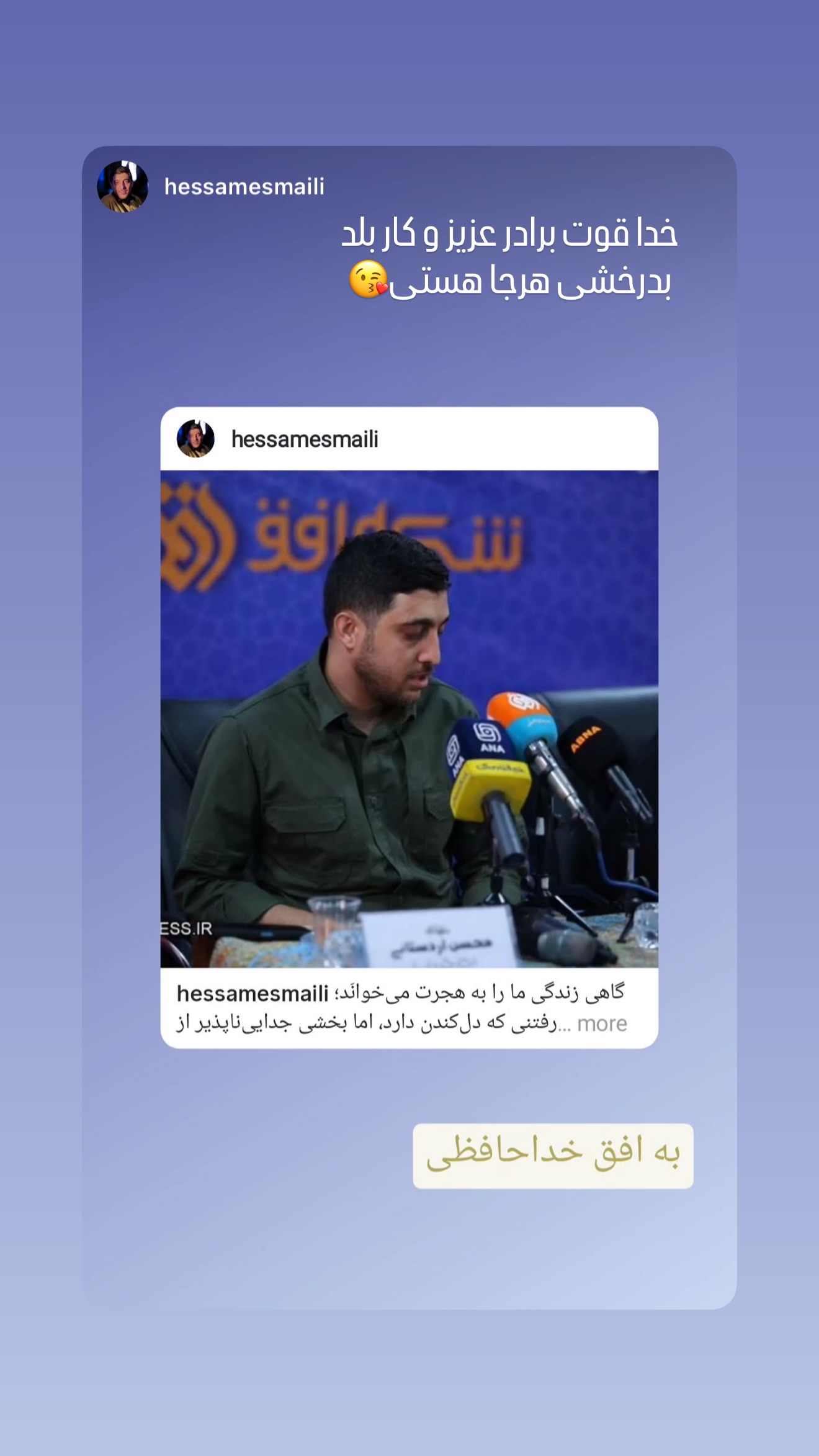  جدید ترین استوری اینستاگرام مصطفی امامی