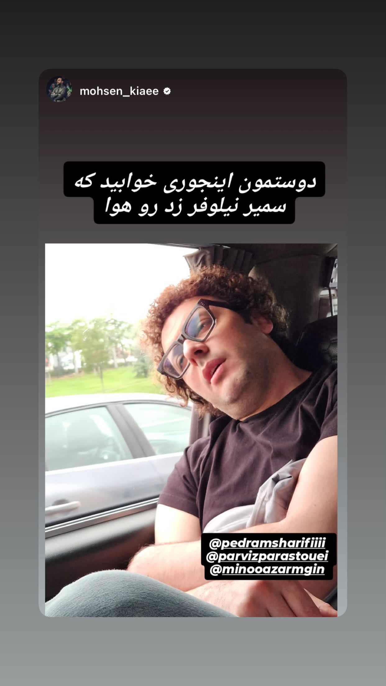  جدید ترین استوری اینستاگرام مصطفی کیائی