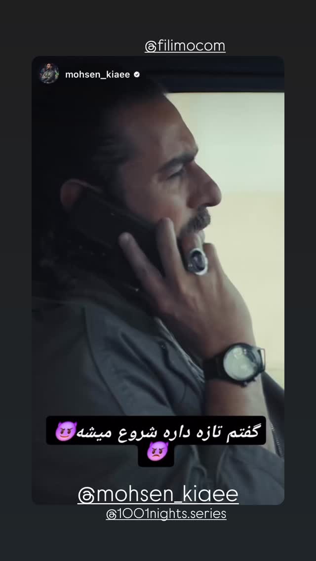  جدید ترین استوری اینستاگرام مصطفی کیائی