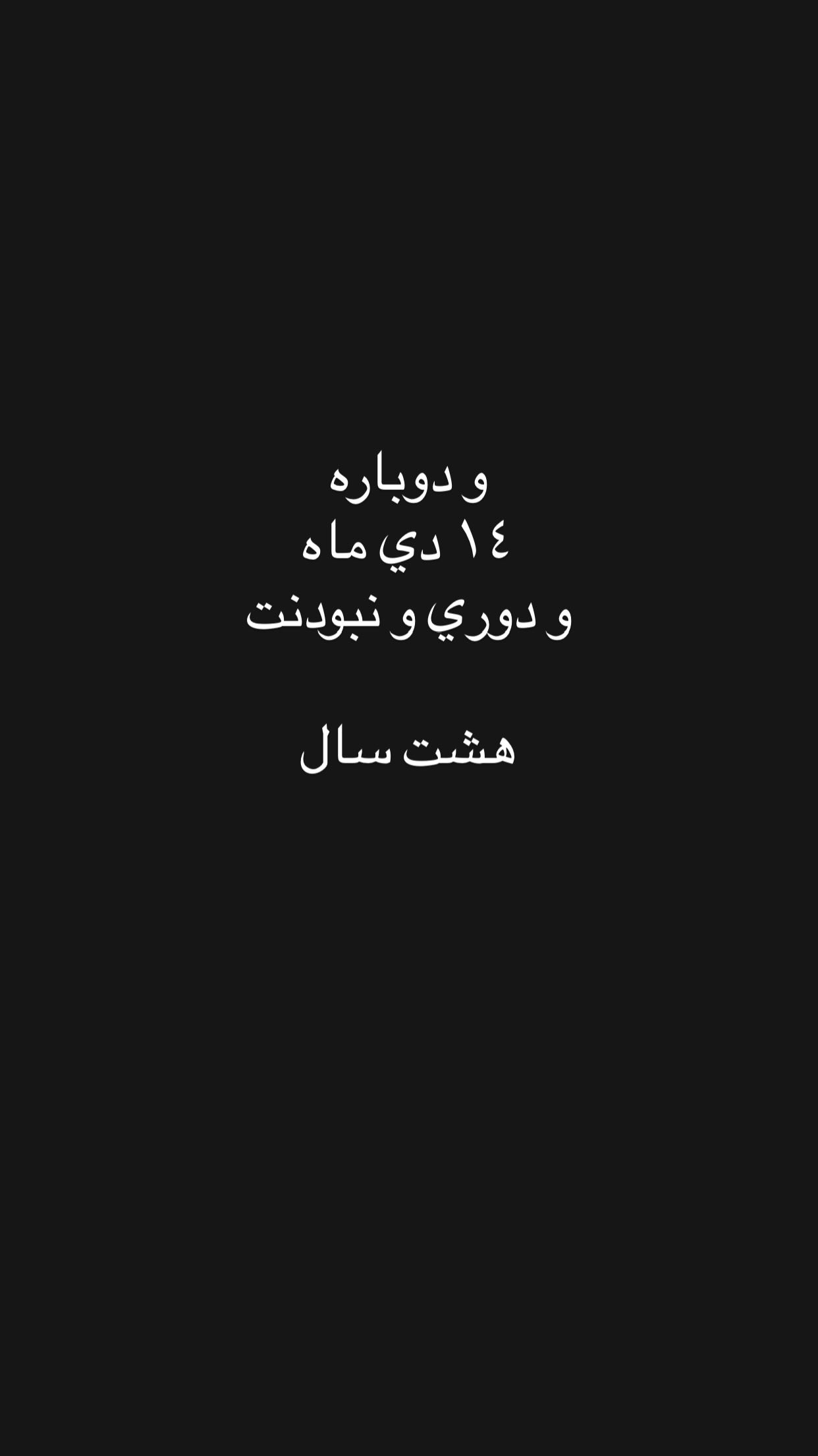  جدید ترین استوری اینستاگرام مصطفی کیائی