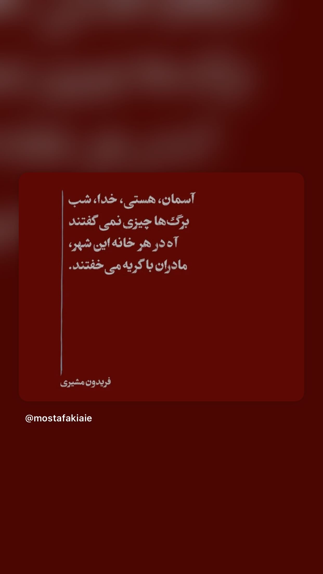  جدید ترین استوری اینستاگرام مصطفی کیائی