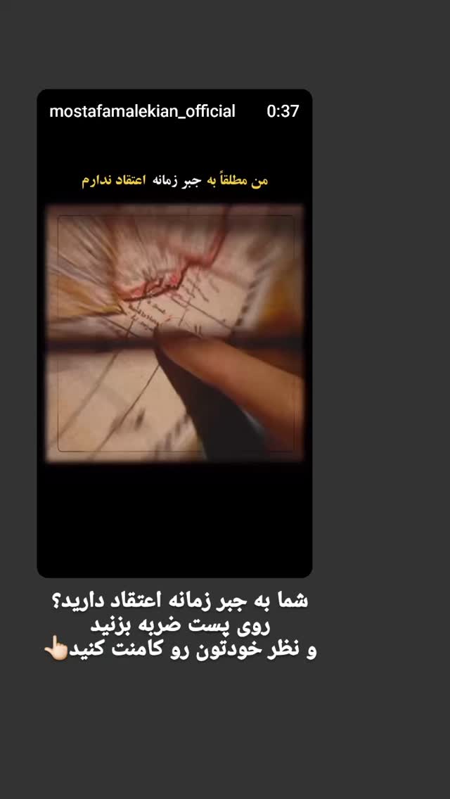 جدید ترین استوری اینستاگرام مصطفی ملکیان