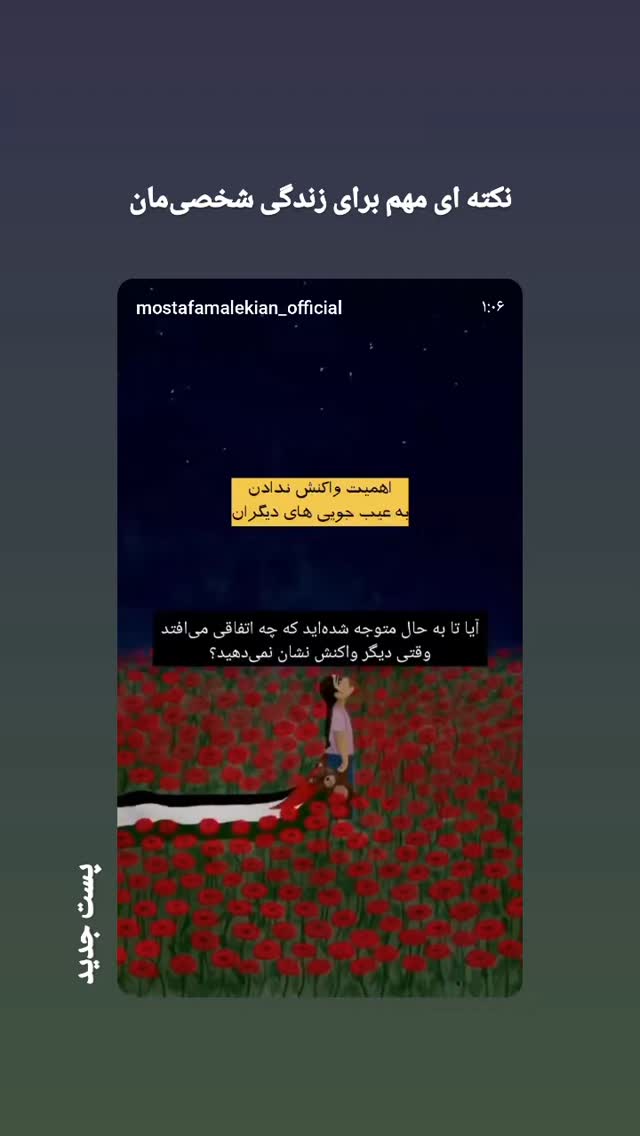  جدید ترین استوری اینستاگرام مصطفی ملکیان