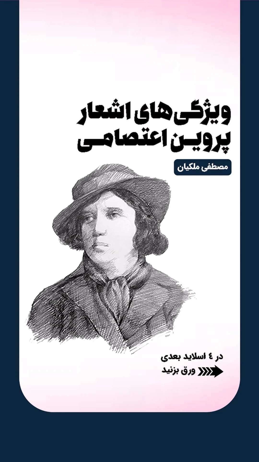  جدید ترین استوری اینستاگرام مصطفی ملکیان