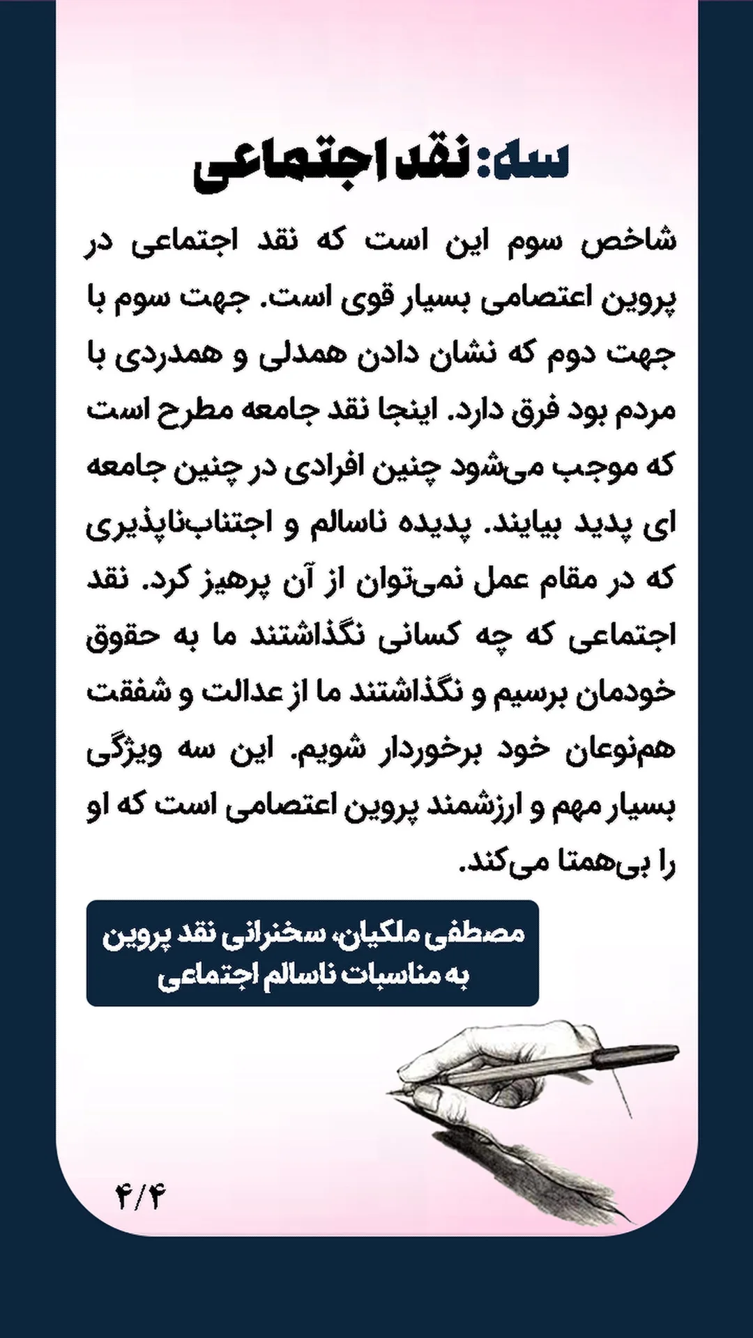  جدید ترین استوری اینستاگرام مصطفی ملکیان