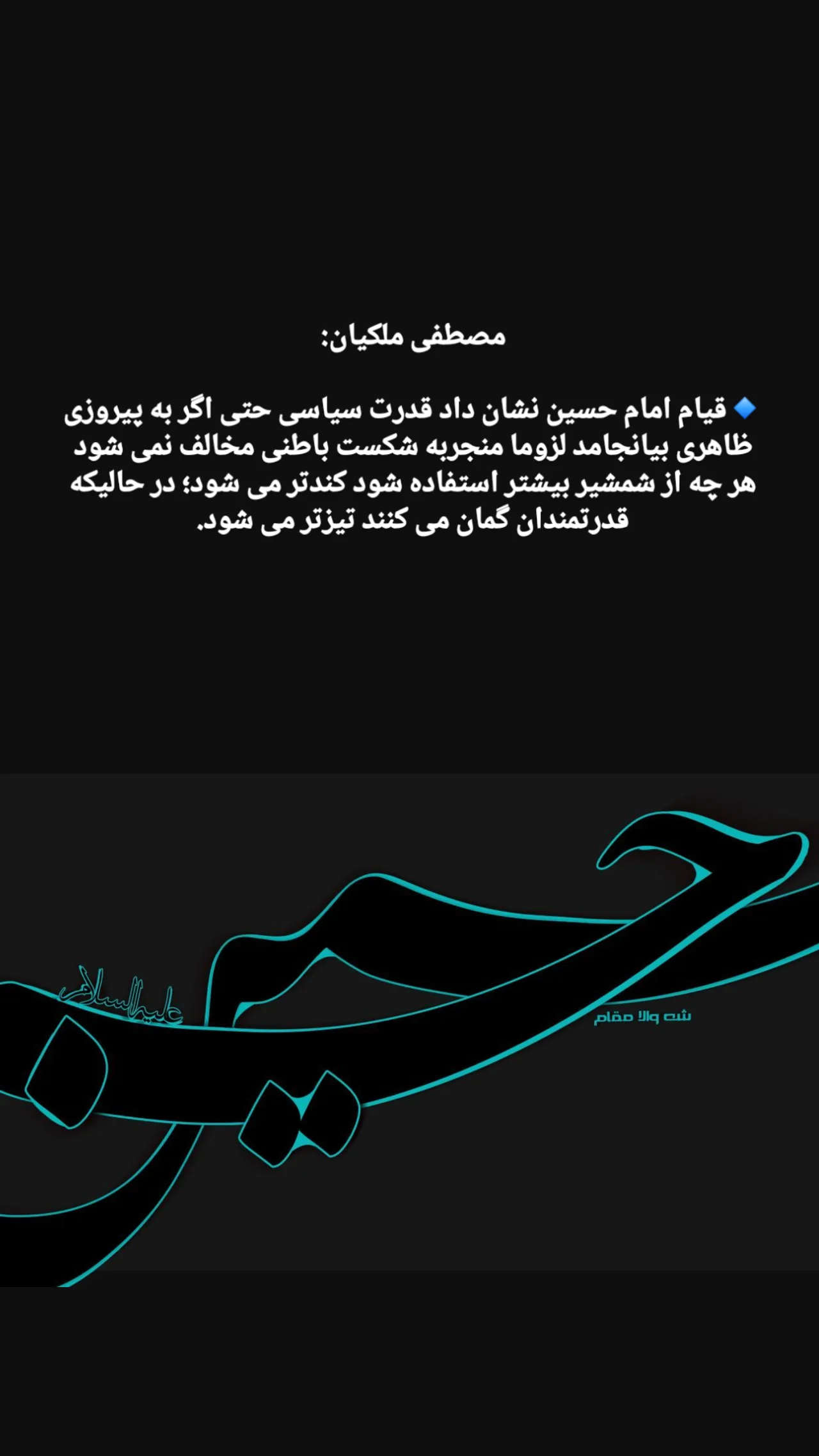  جدید ترین استوری اینستاگرام مصطفی ملکیان