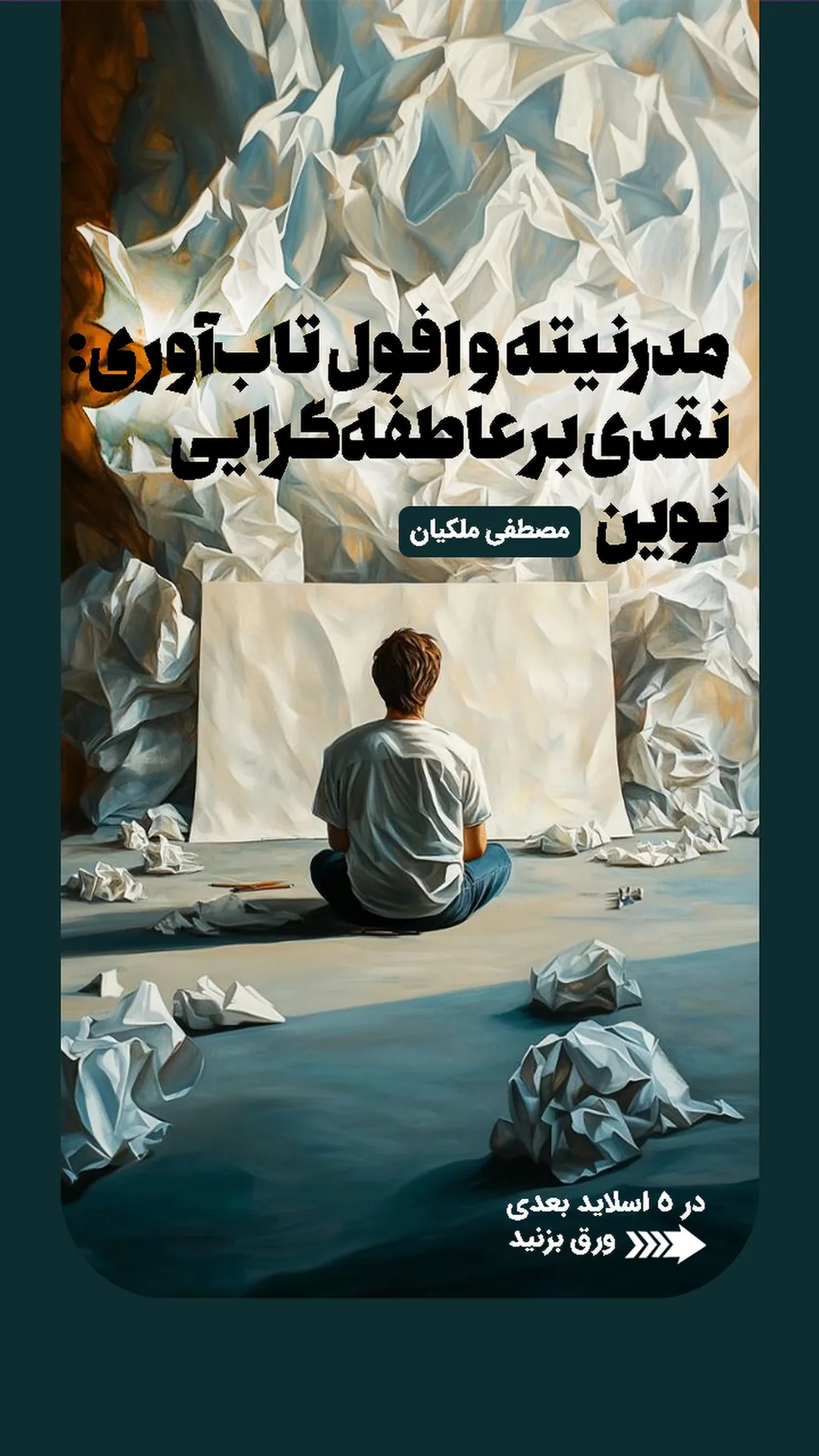  جدید ترین استوری اینستاگرام مصطفی ملکیان
