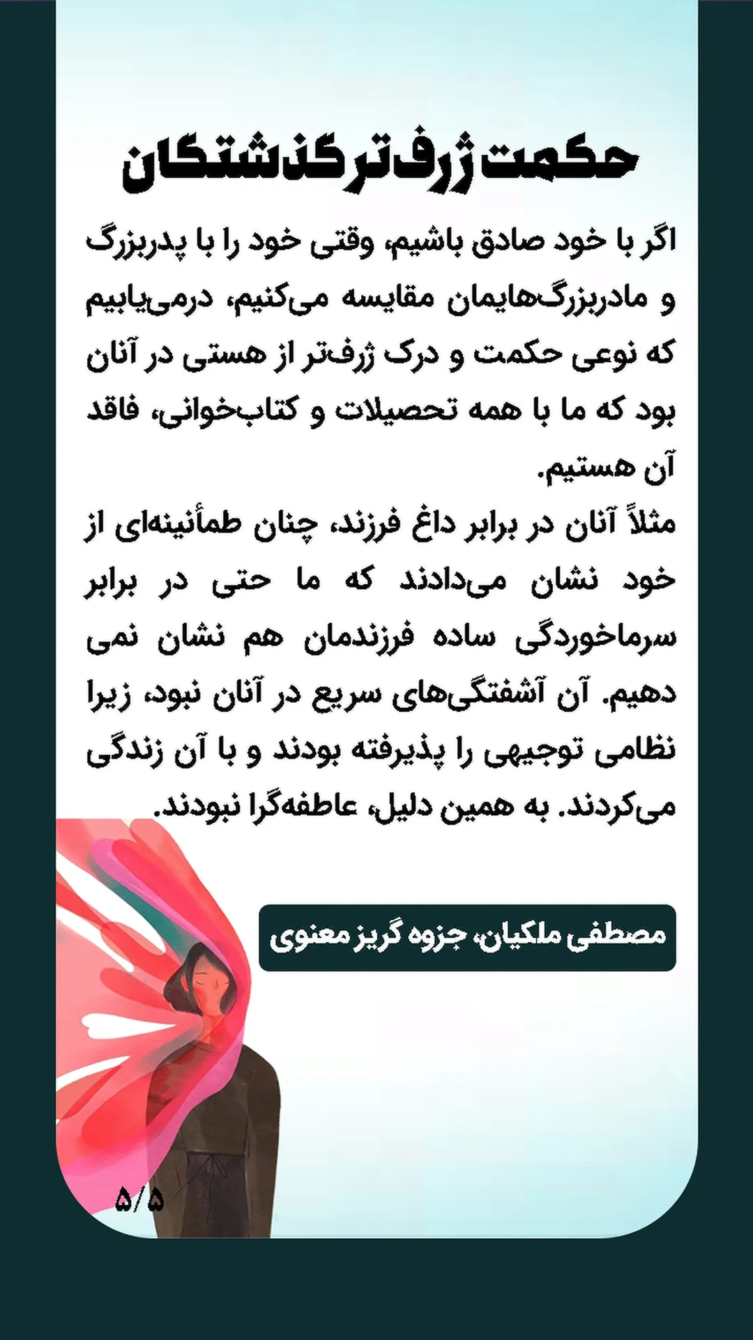  جدید ترین استوری اینستاگرام مصطفی ملکیان