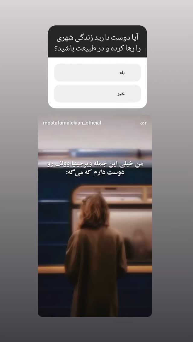  جدید ترین استوری اینستاگرام مصطفی ملکیان
