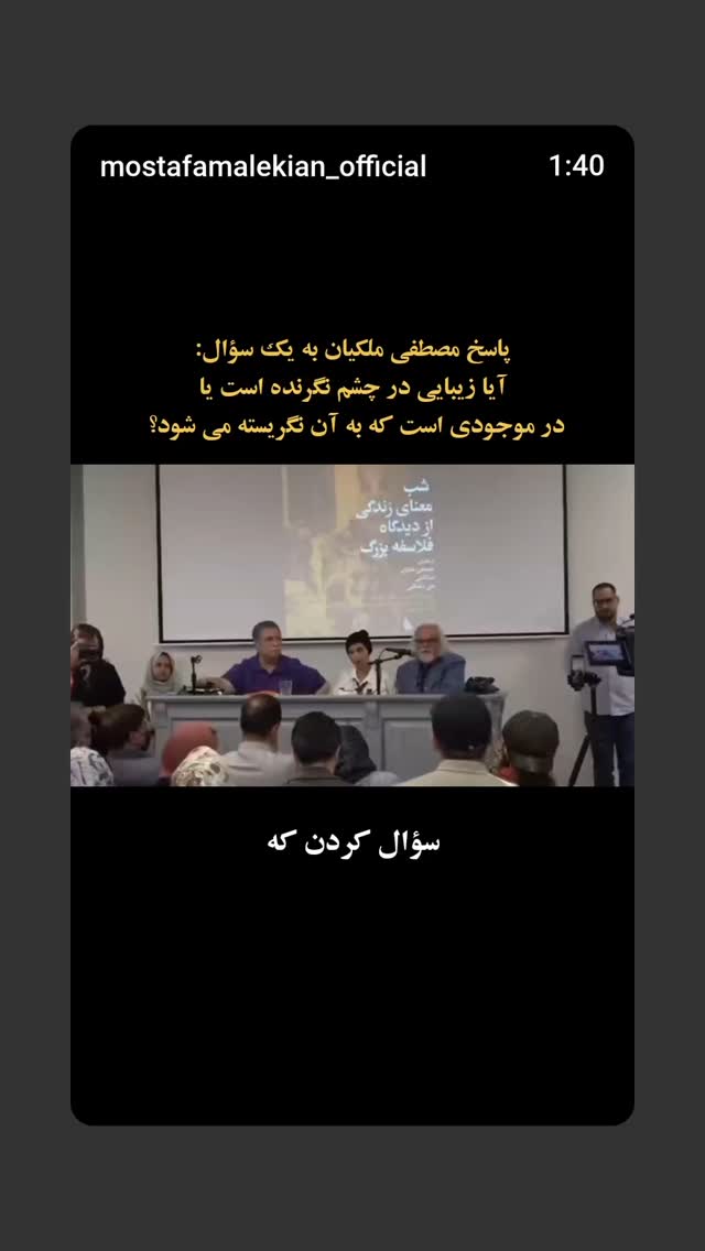  جدید ترین استوری اینستاگرام مصطفی ملکیان