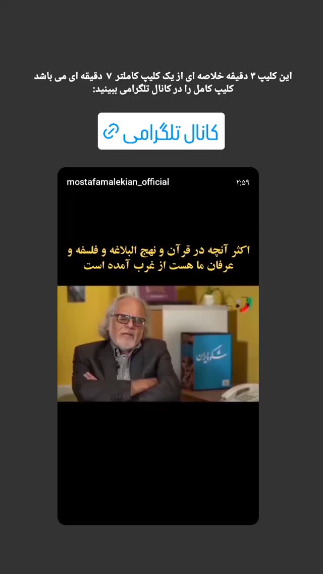  جدید ترین استوری اینستاگرام مصطفی ملکیان