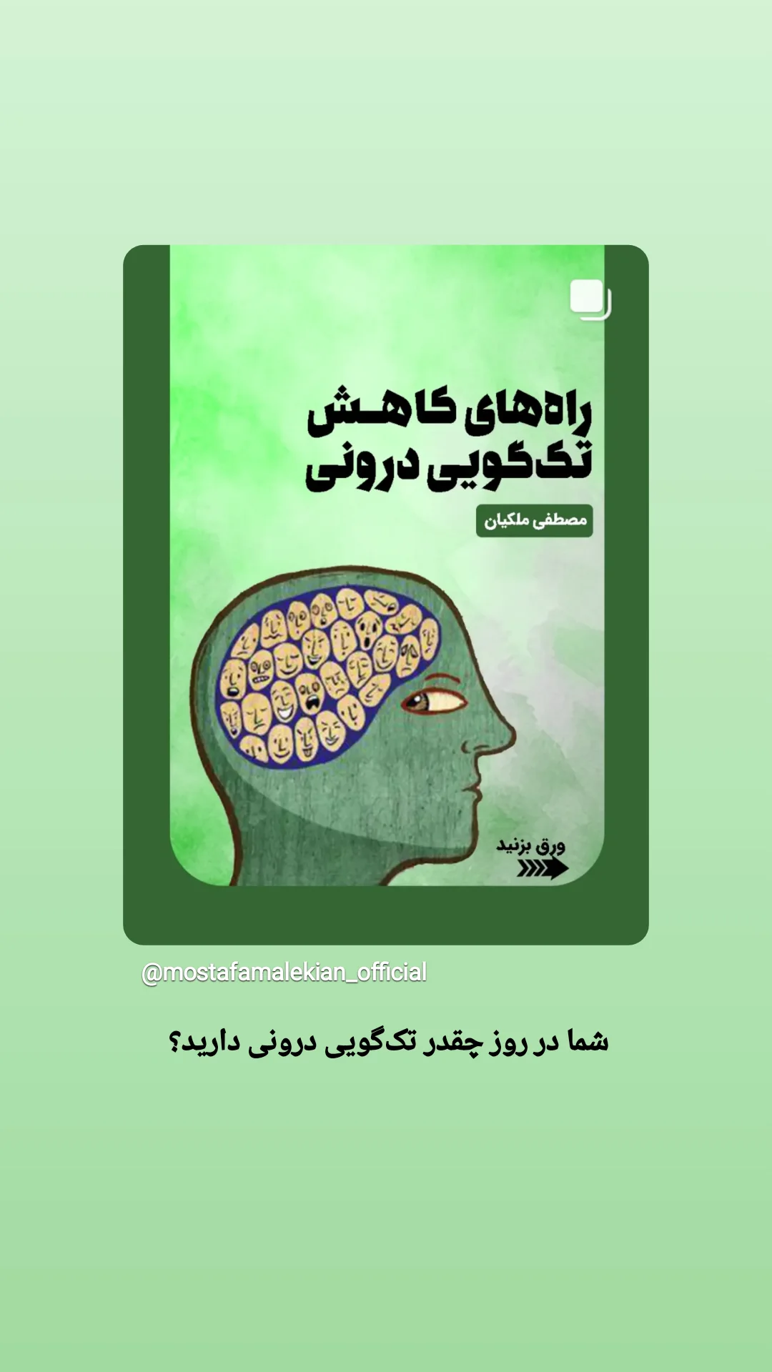  جدید ترین استوری اینستاگرام مصطفی ملکیان