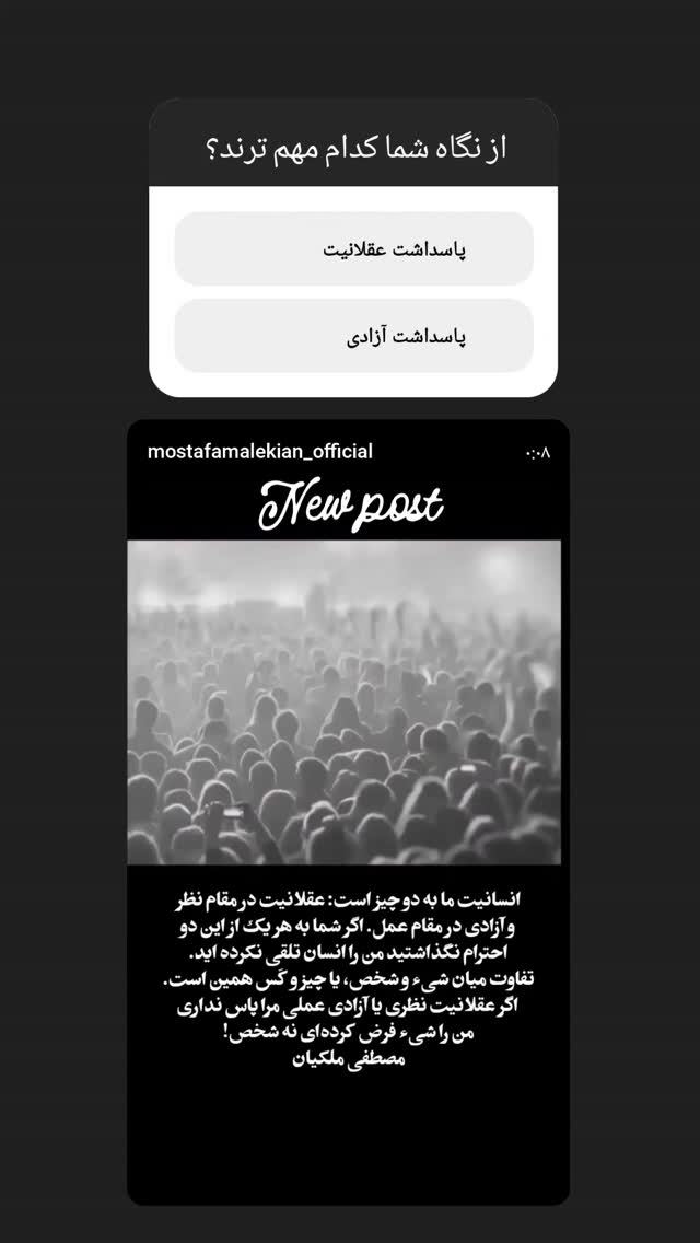  جدید ترین استوری اینستاگرام مصطفی ملکیان