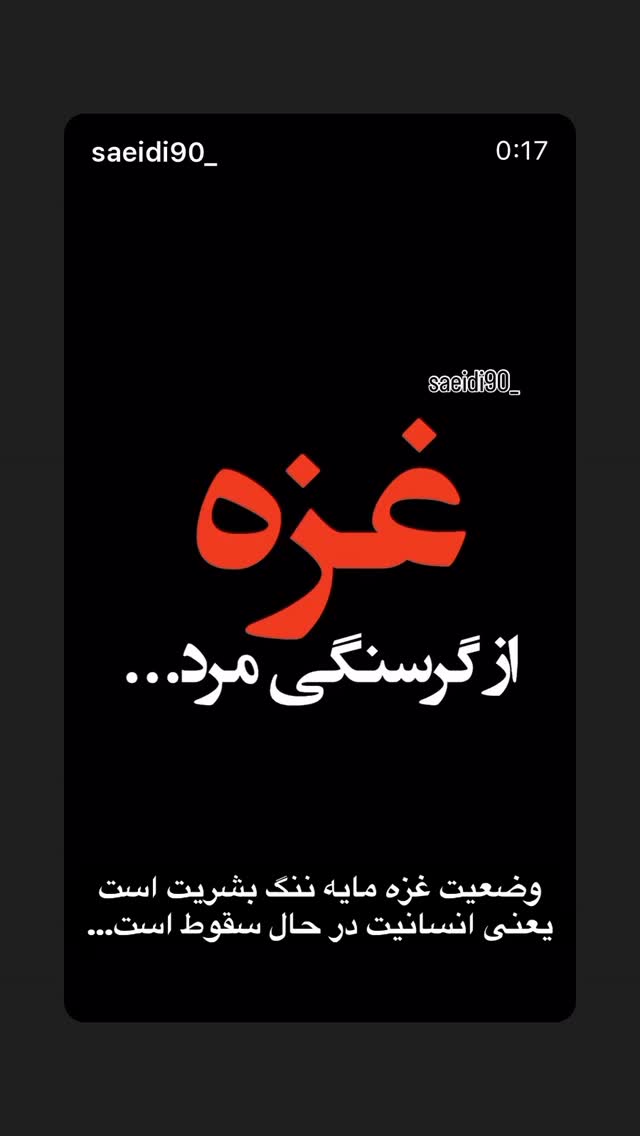  جدید ترین استوری اینستاگرام مصطفی مومنی