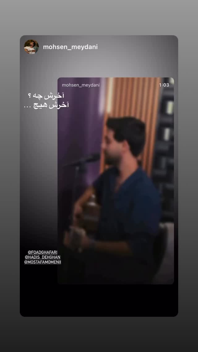  جدید ترین استوری اینستاگرام مصطفی مومنی