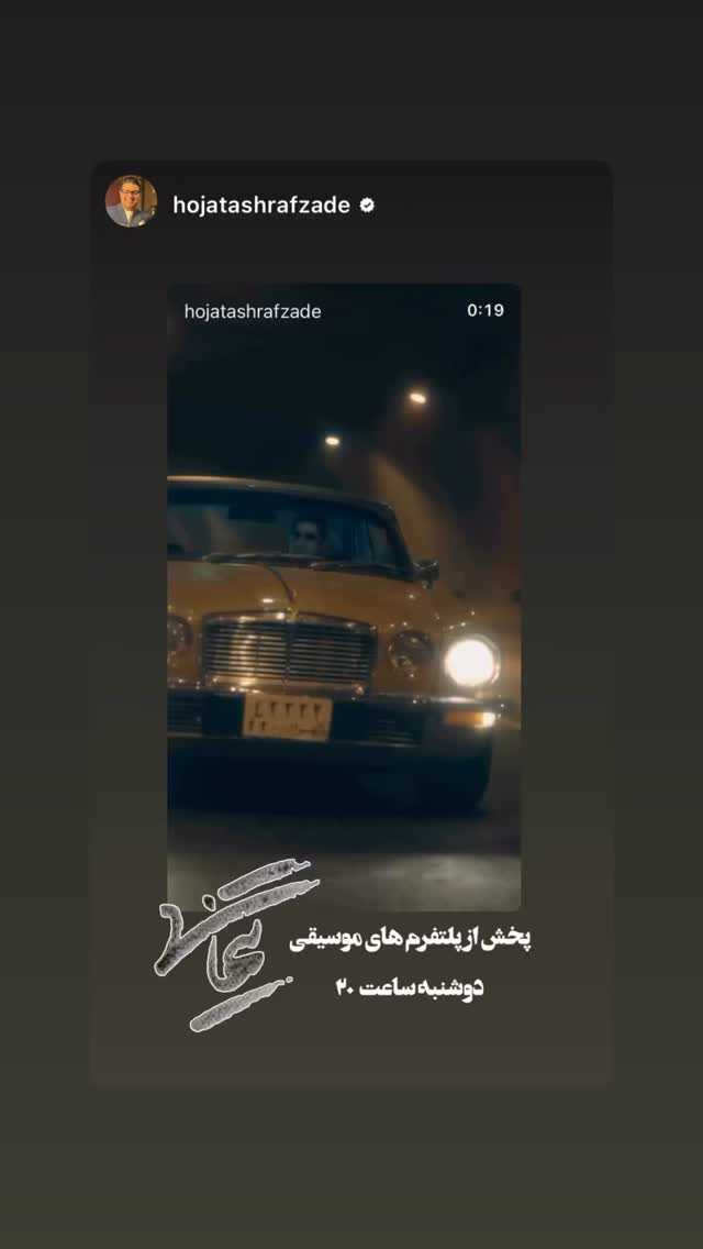  جدید ترین استوری اینستاگرام مصطفی مومنی