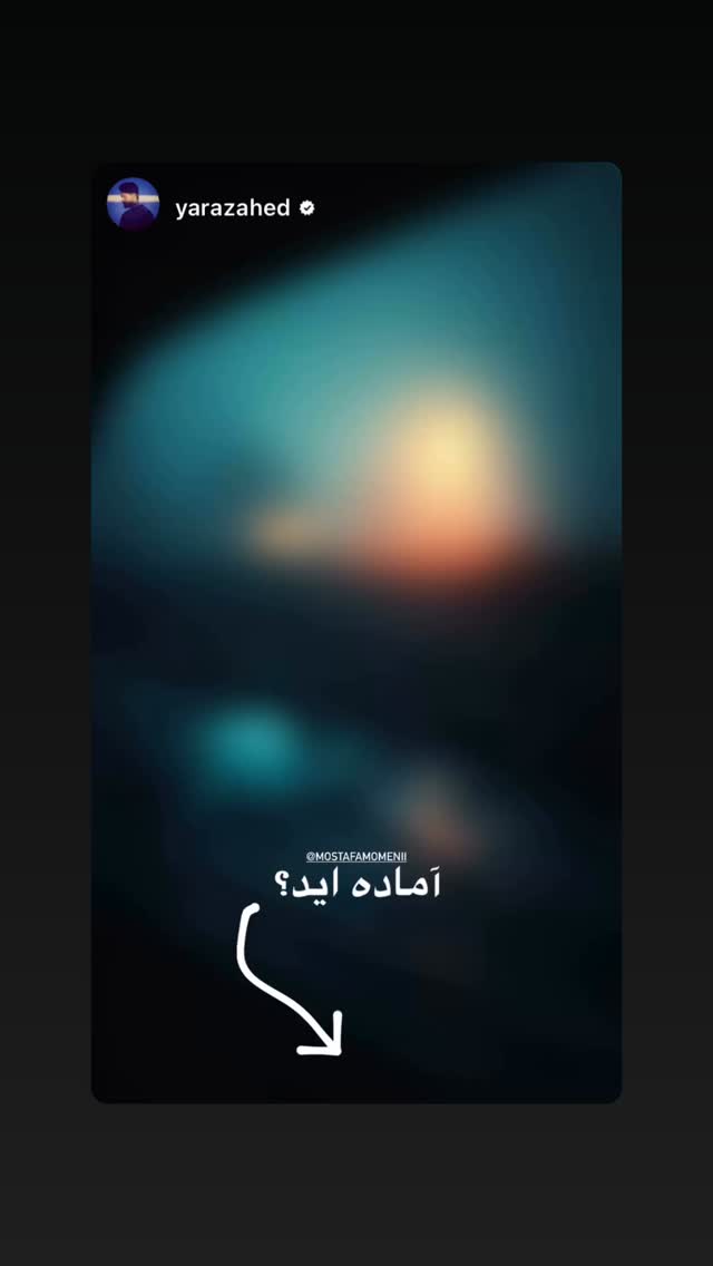  جدید ترین استوری اینستاگرام مصطفی مومنی