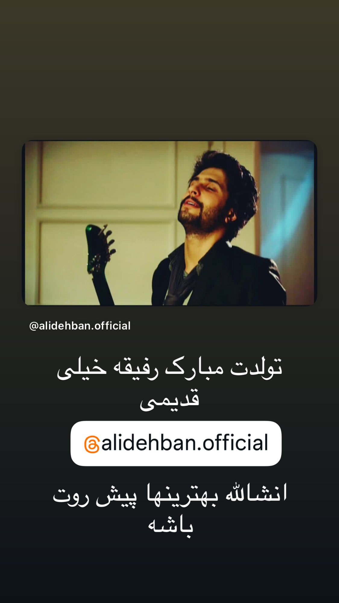  جدید ترین استوری اینستاگرام مصطفی مومنی