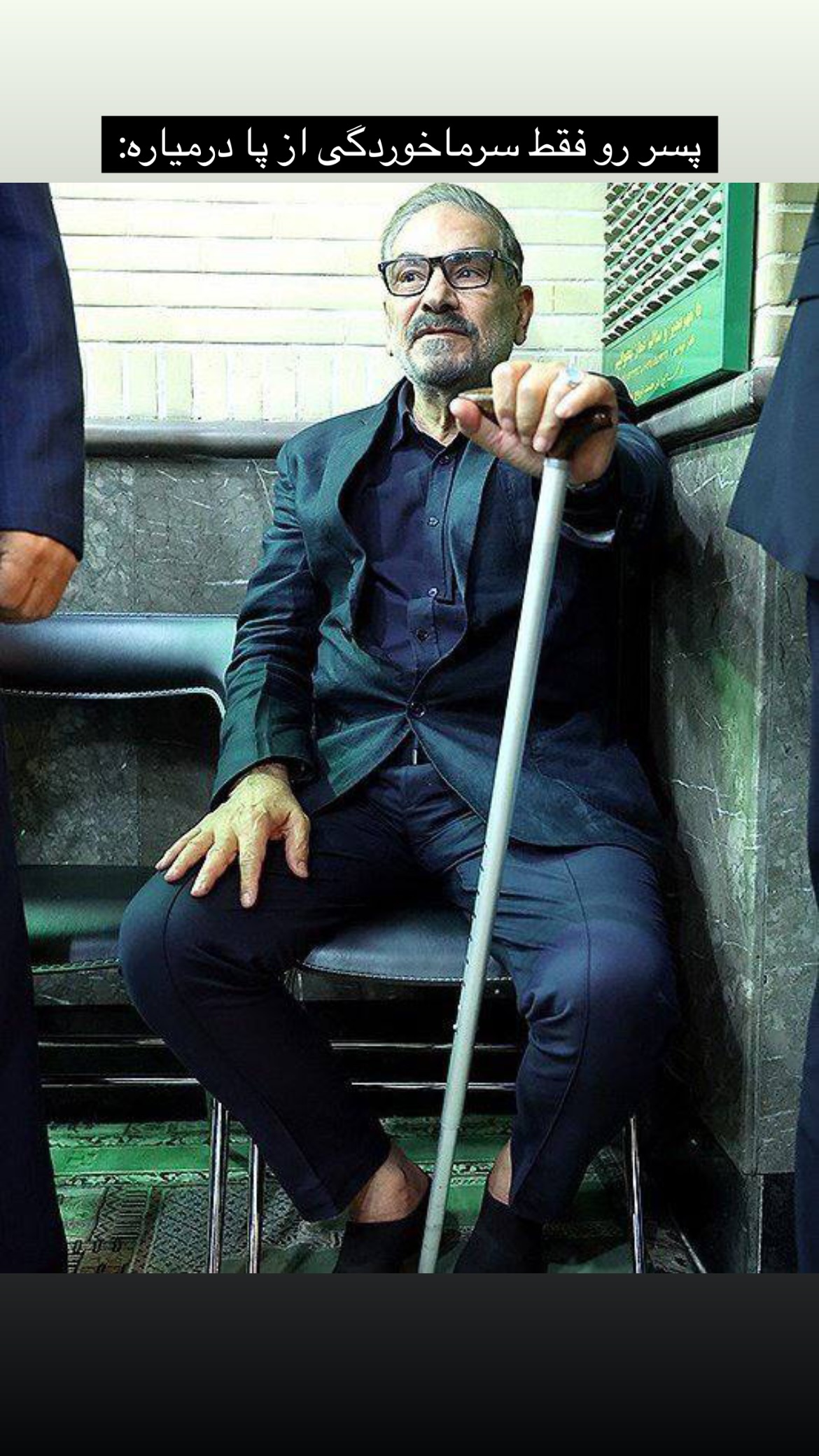  جدید ترین استوری اینستاگرام mostafasahebiofficial