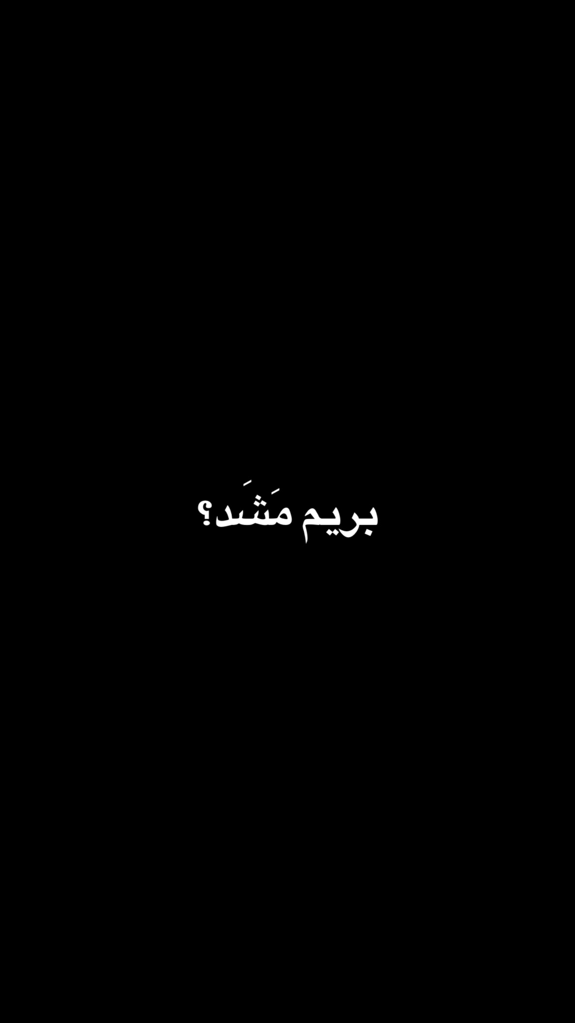  جدید ترین استوری اینستاگرام mostafasahebiofficial